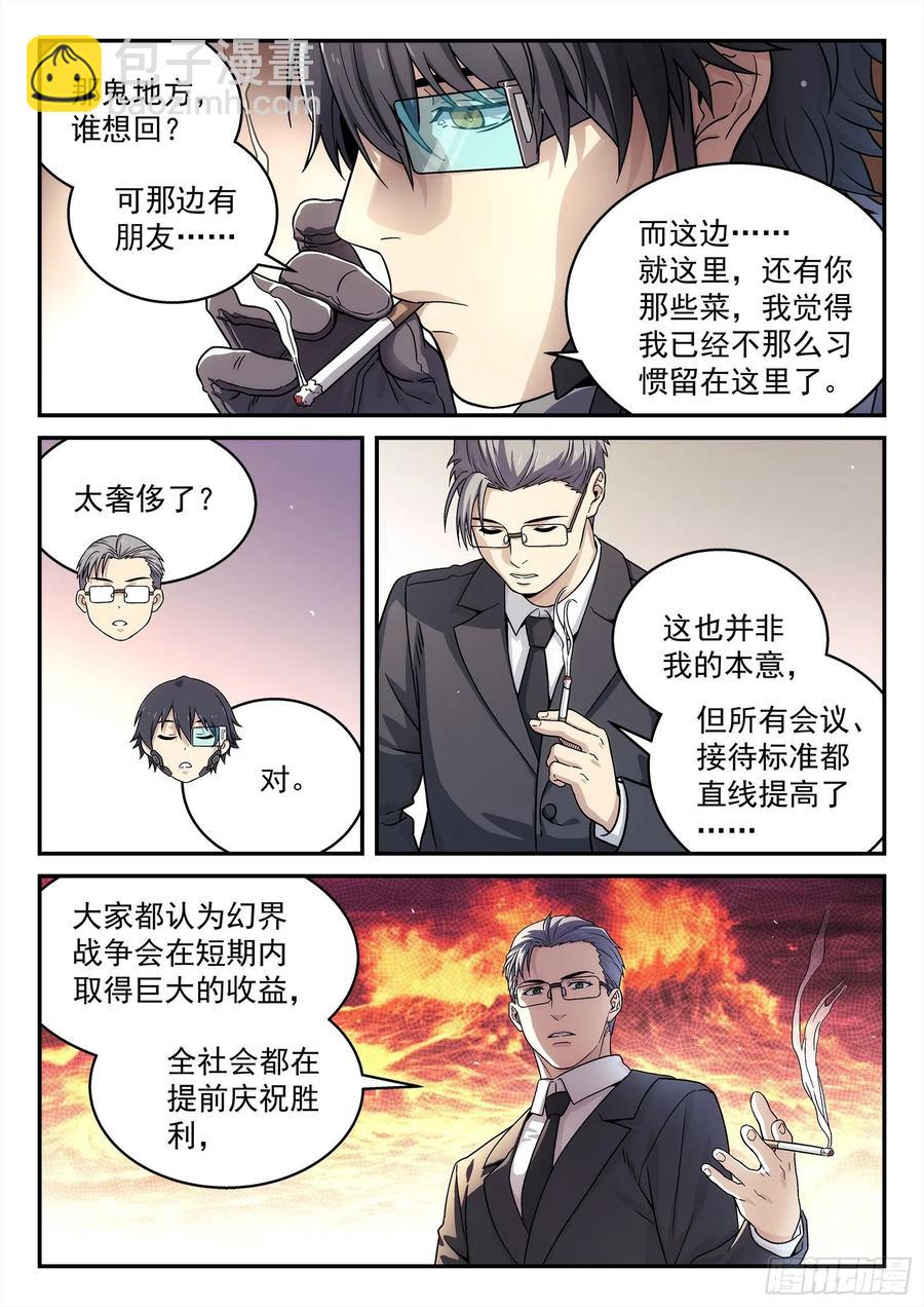 223:开会-第224话