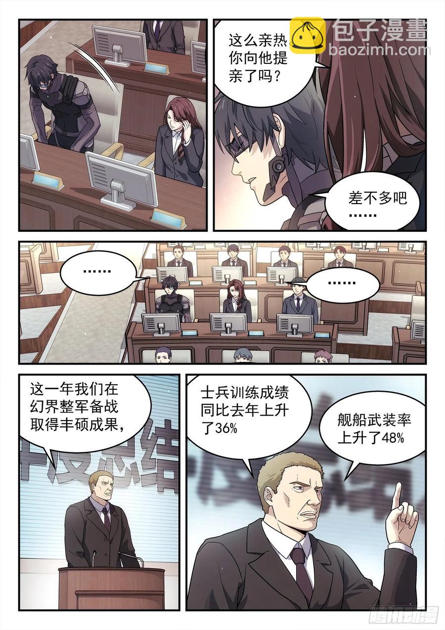 223:开会-第224话