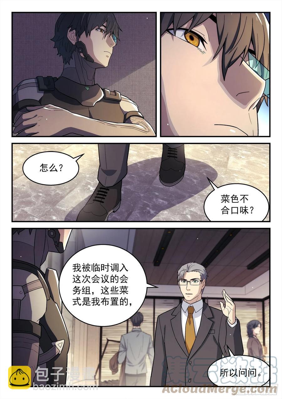 223:开会-第224话