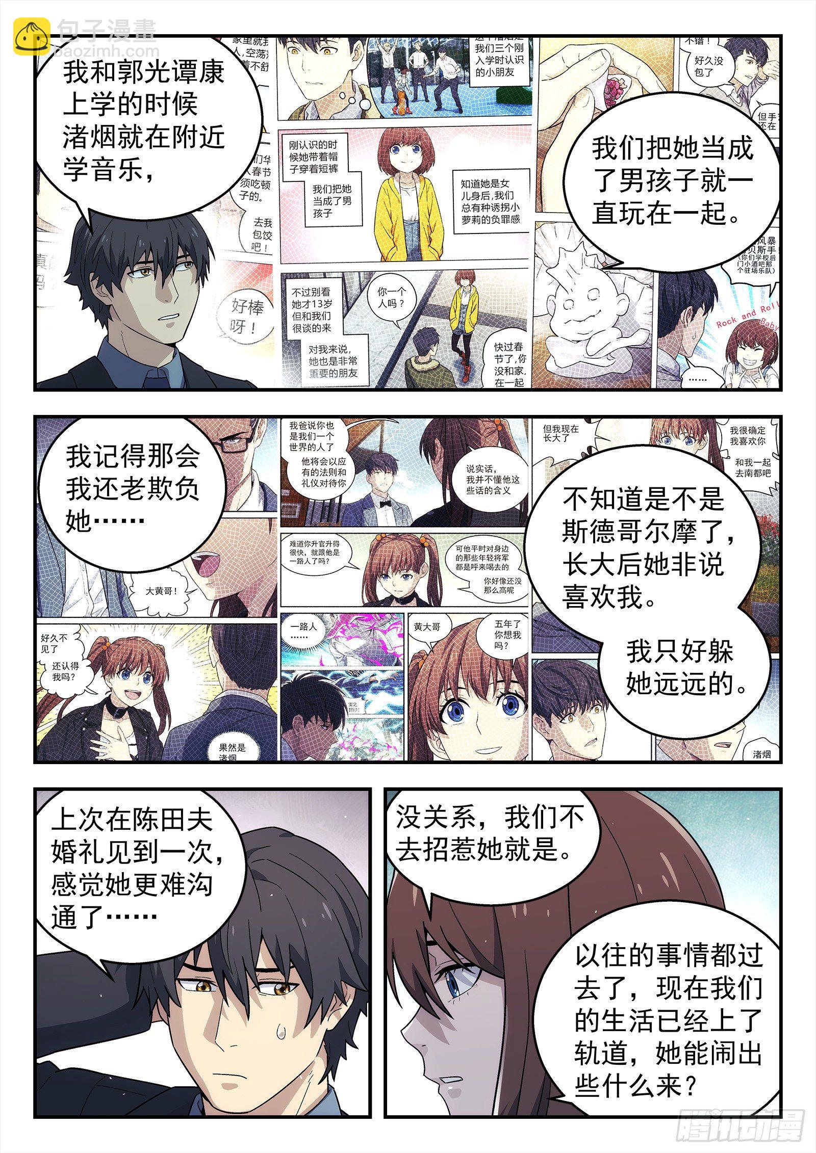 227:校友聚会-第228话