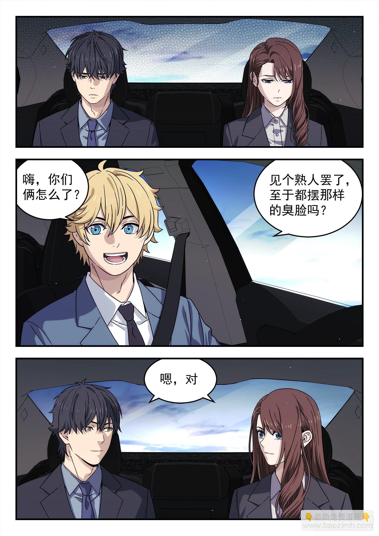 227:校友聚会-第228话