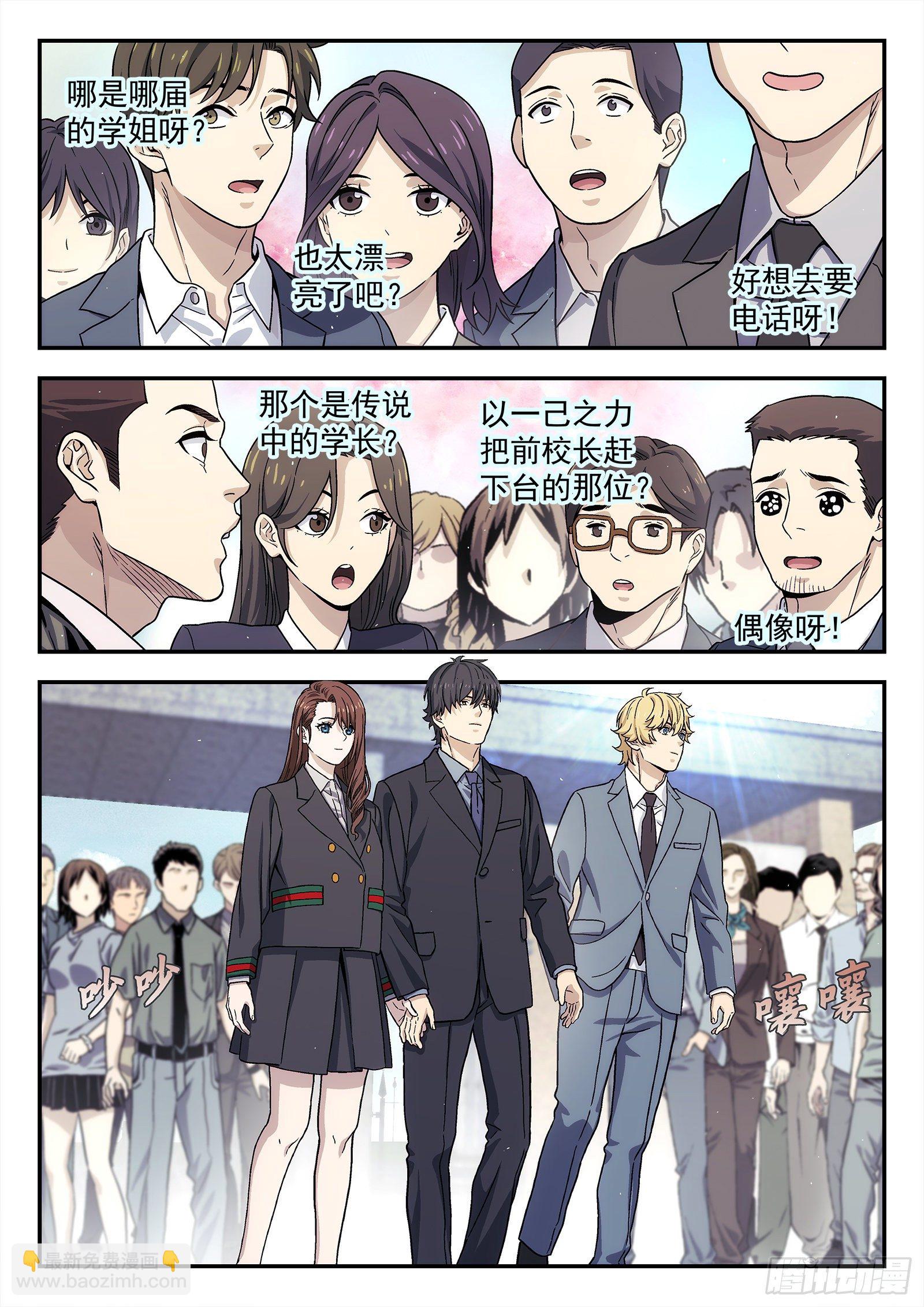 227:校友聚会-第228话