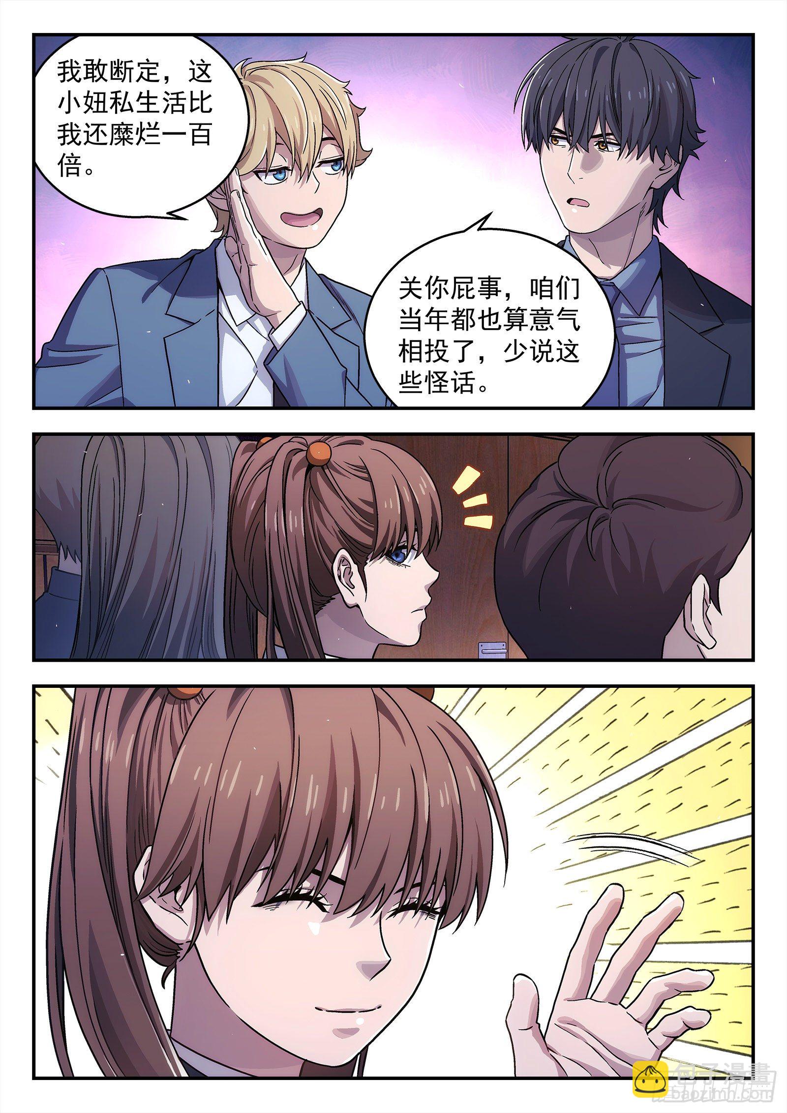 227:校友聚会-第228话