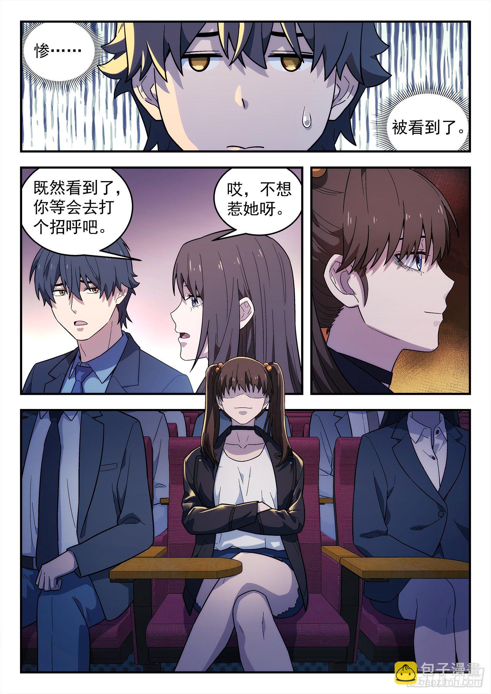 227:校友聚会-第228话