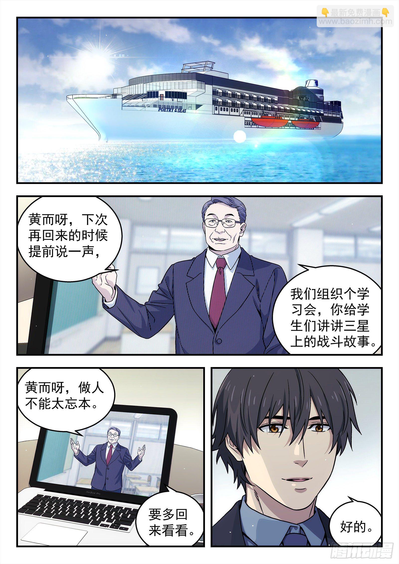 227:校友聚会-第228话