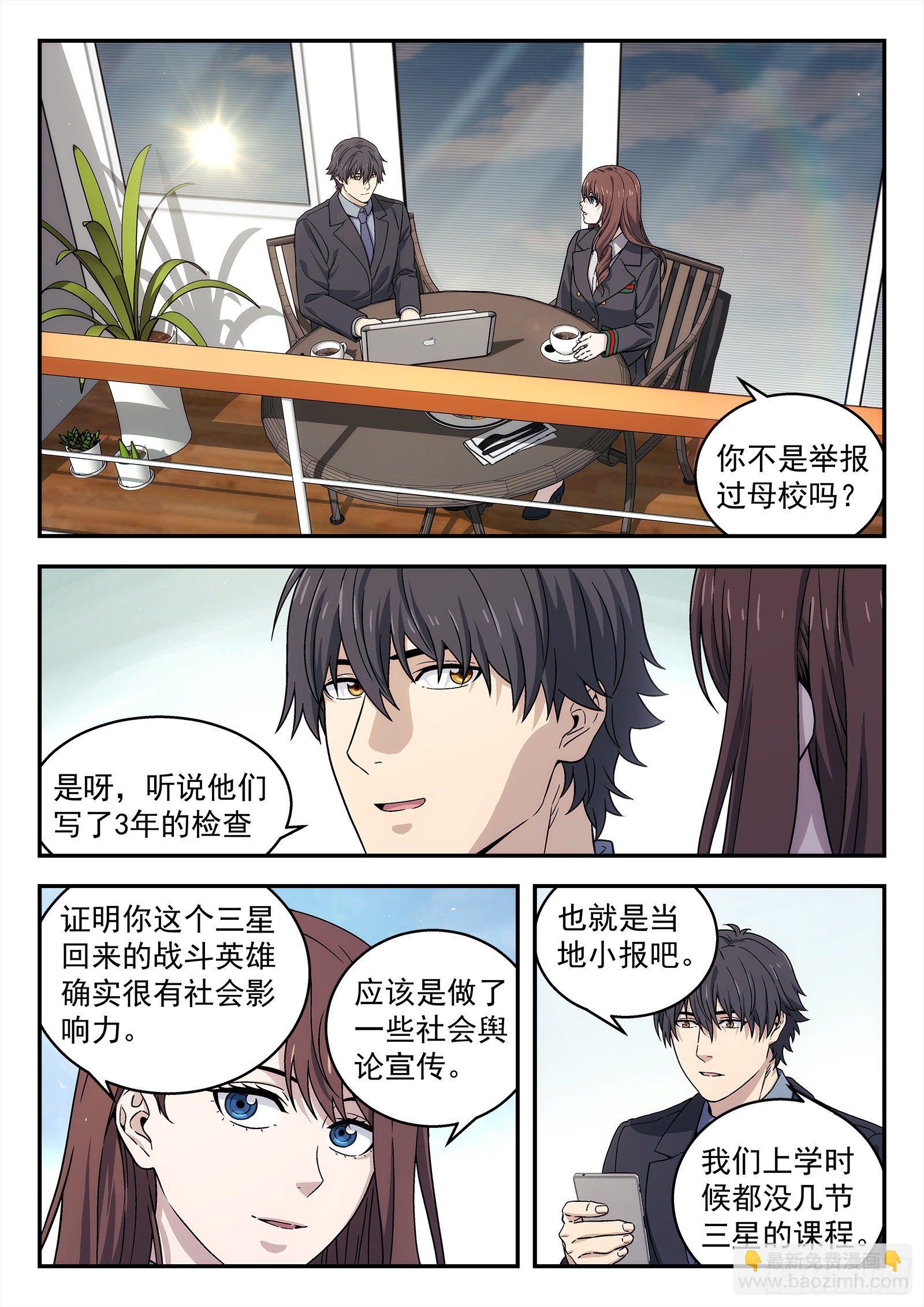 227:校友聚会-第228话