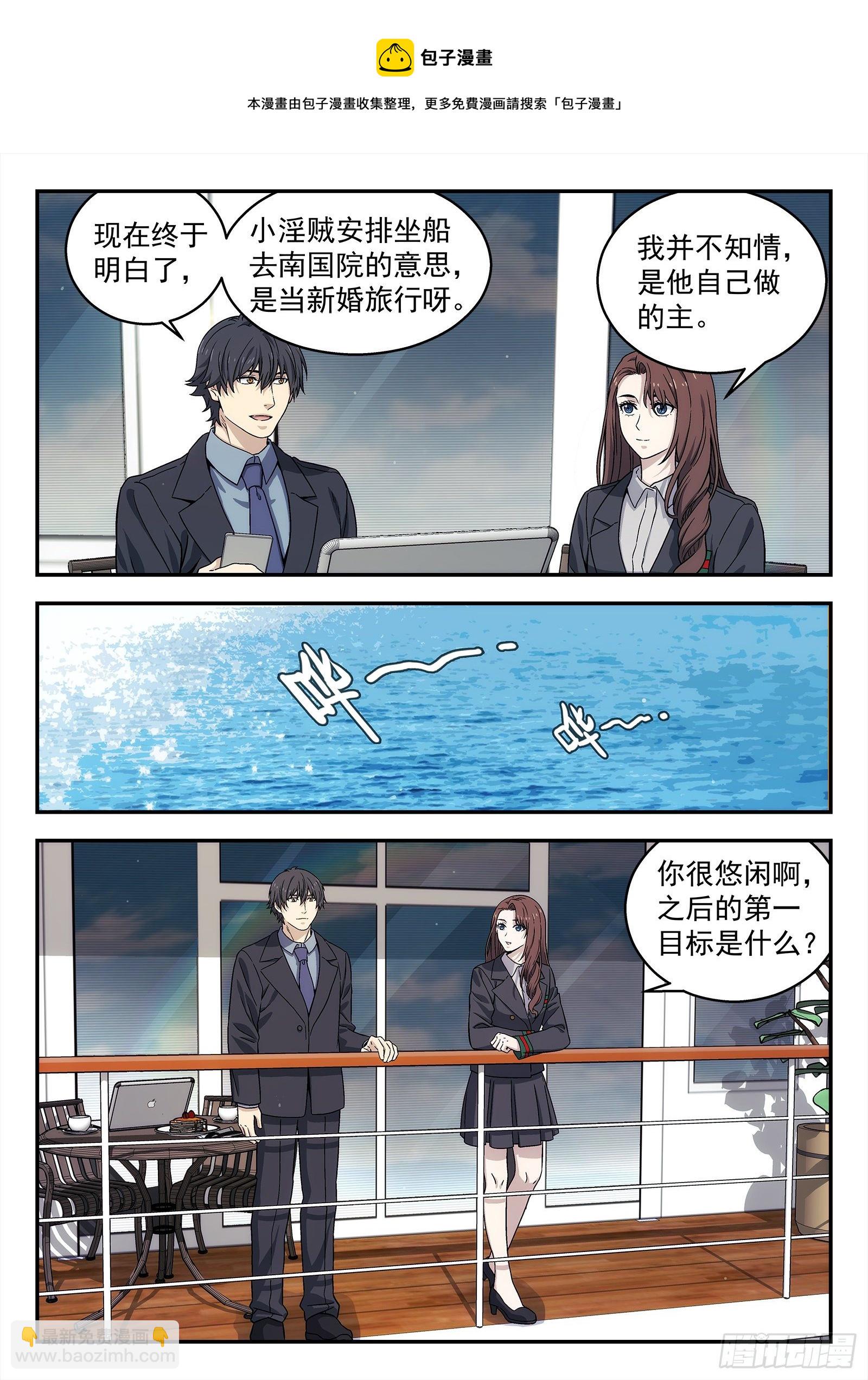 227:校友聚会-第228话