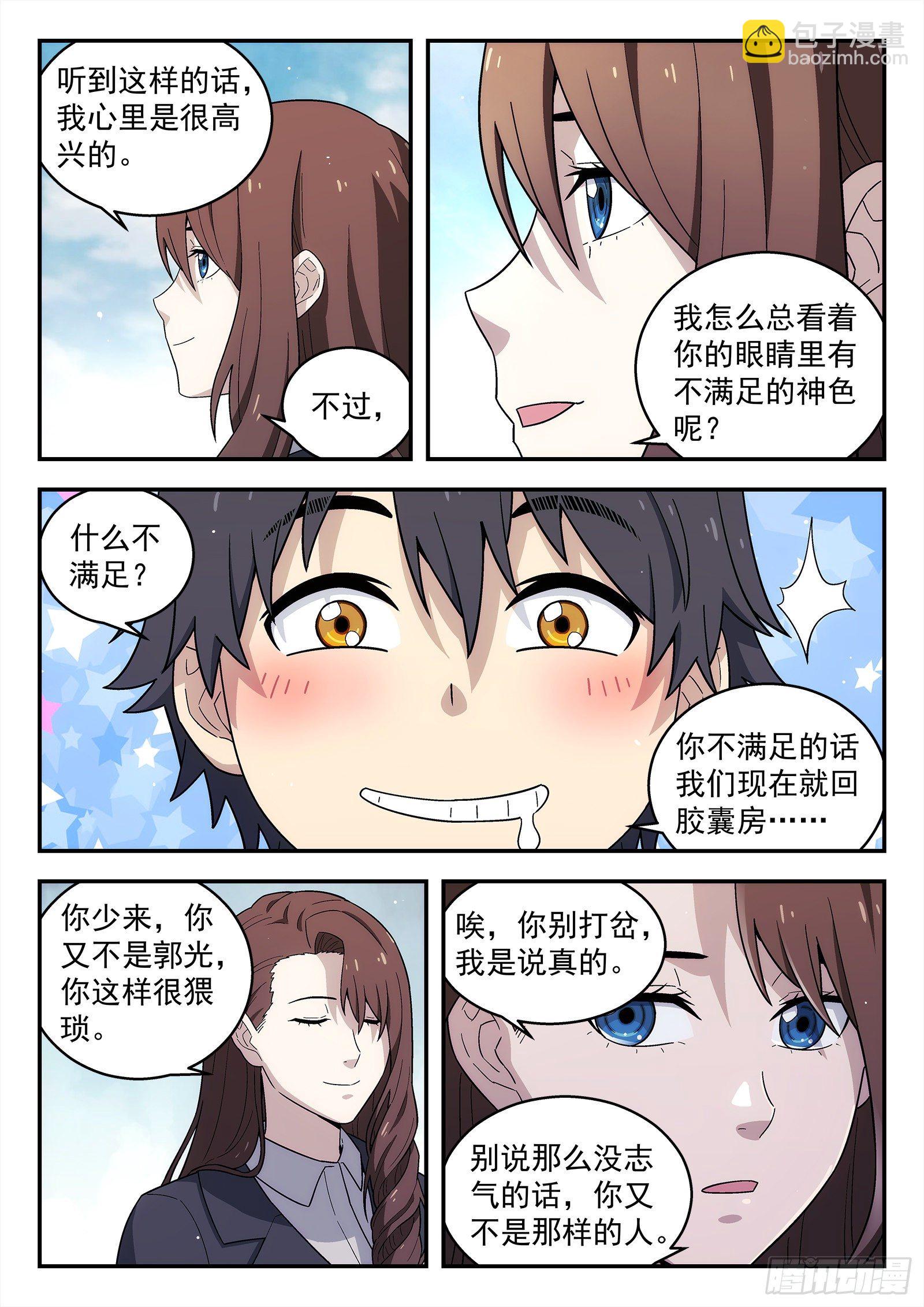 227:校友聚会-第228话