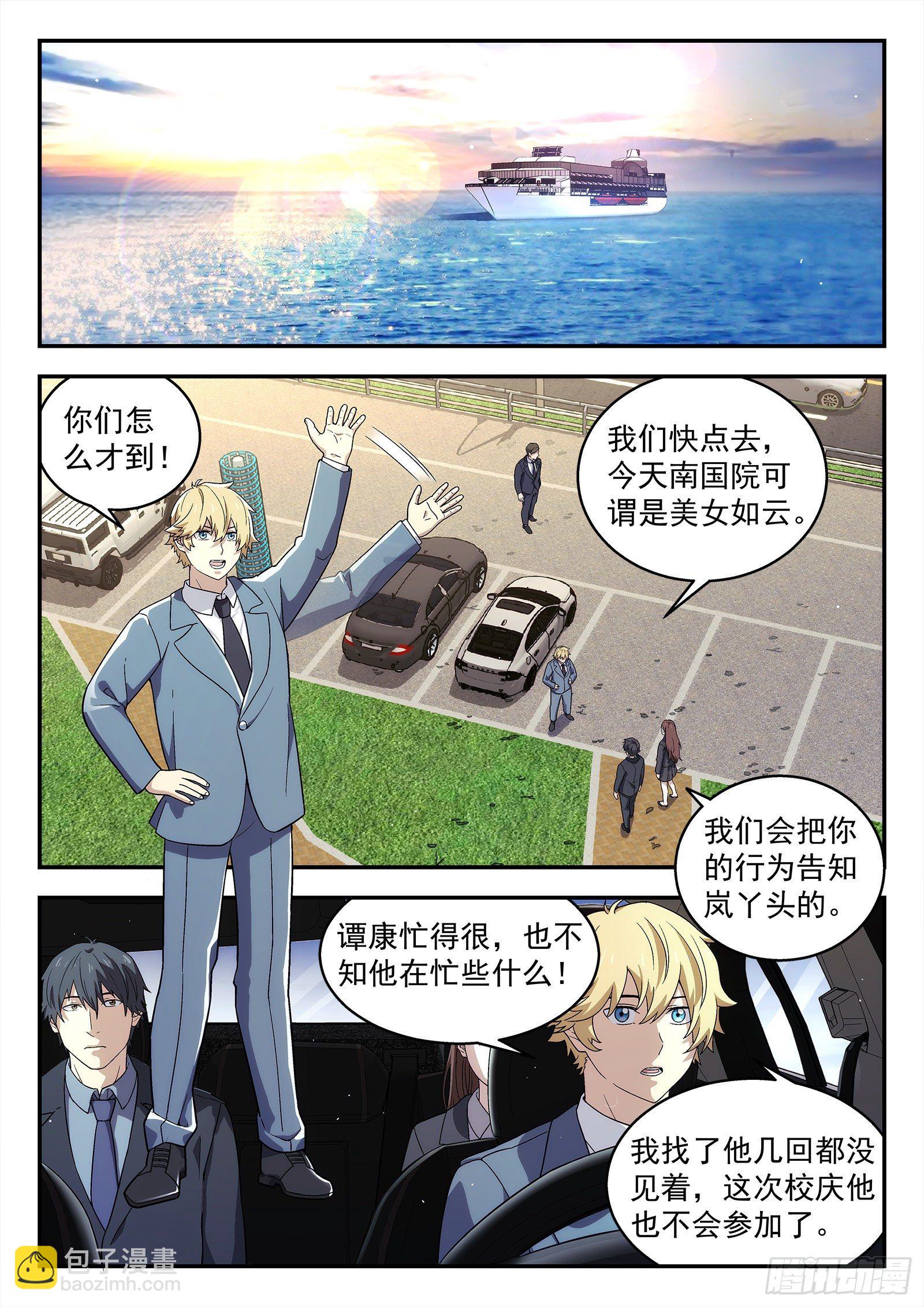 227:校友聚会-第228话