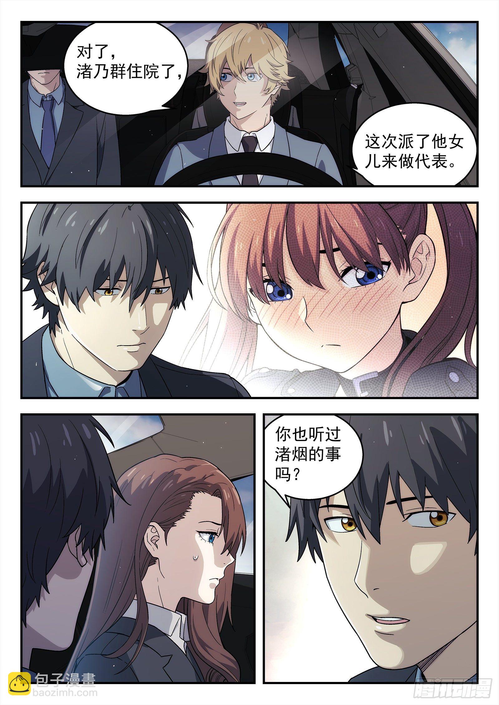 227:校友聚会-第228话