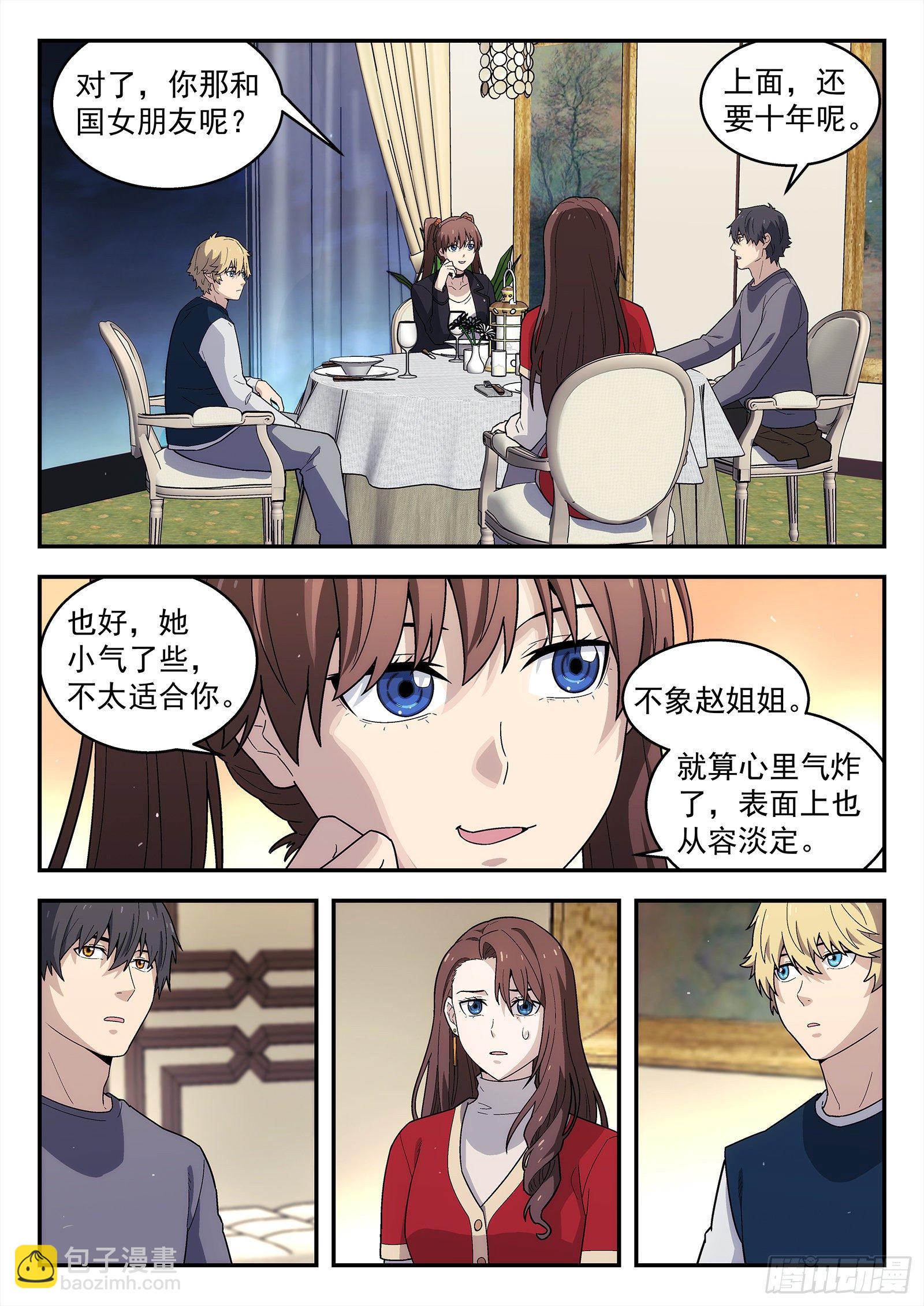 229：引力-第230话