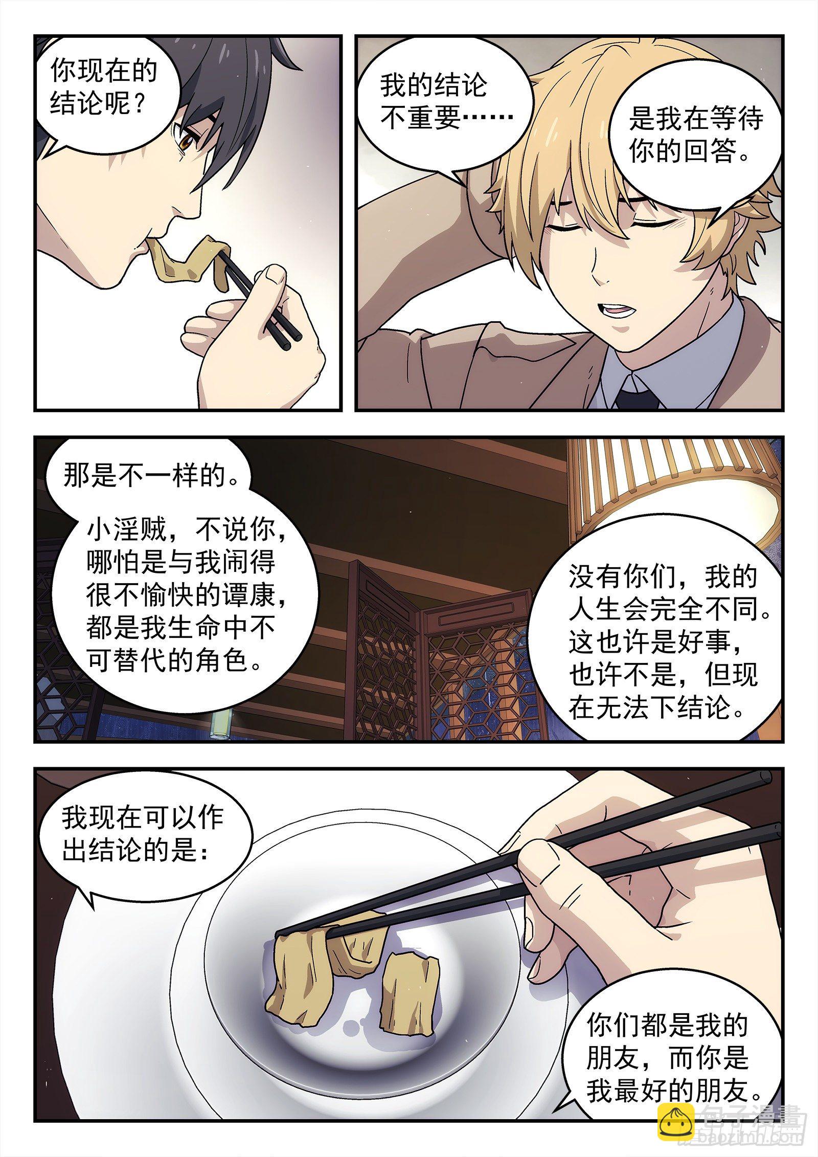 231:什么人？-第232话