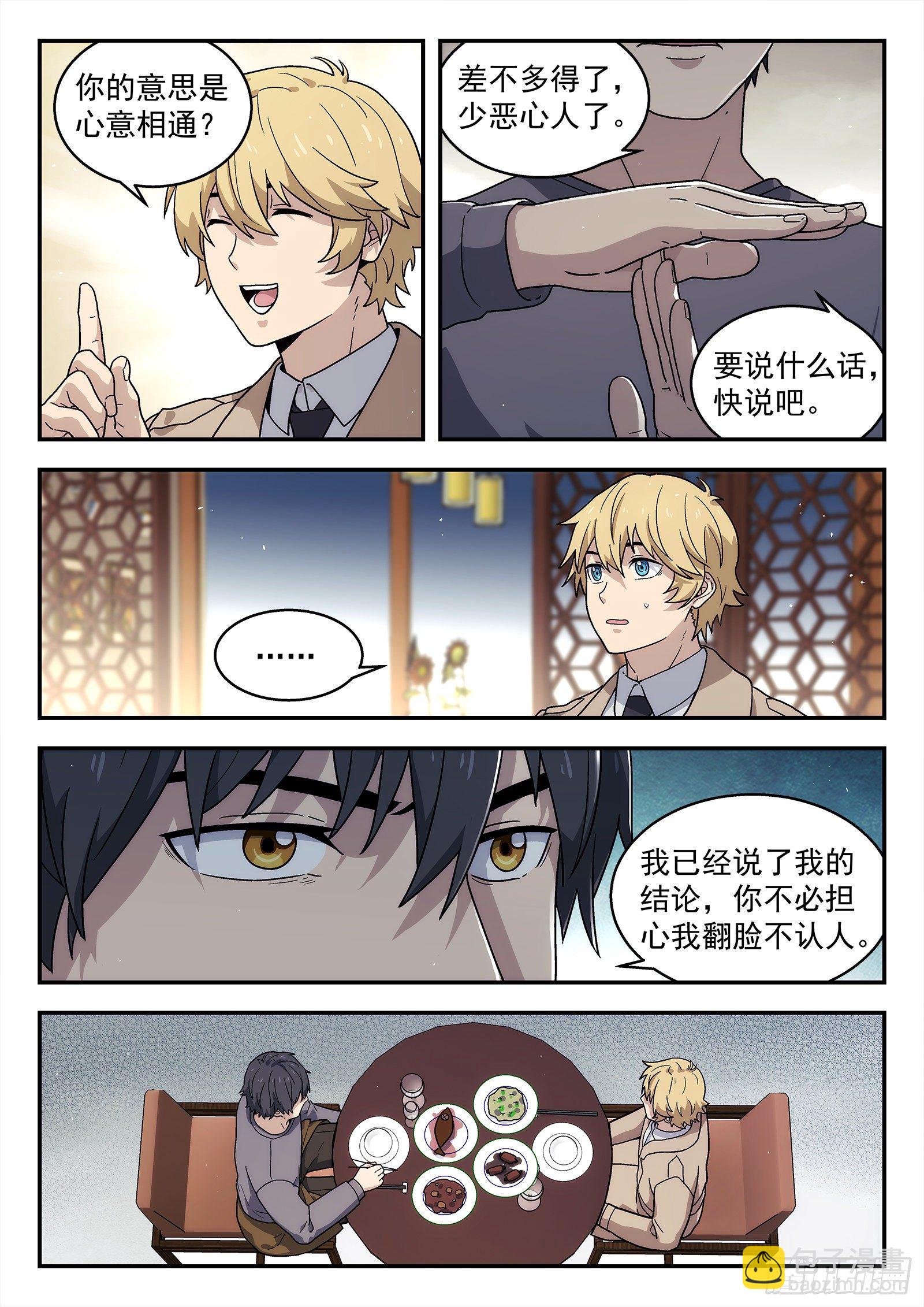 231:什么人？-第232话