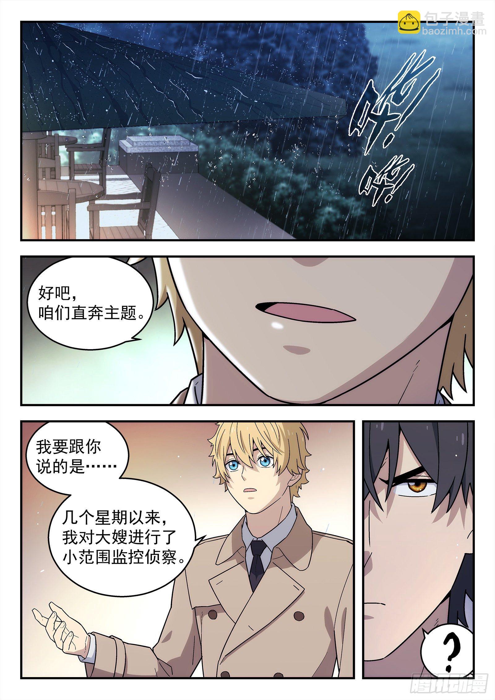 231:什么人？-第232话