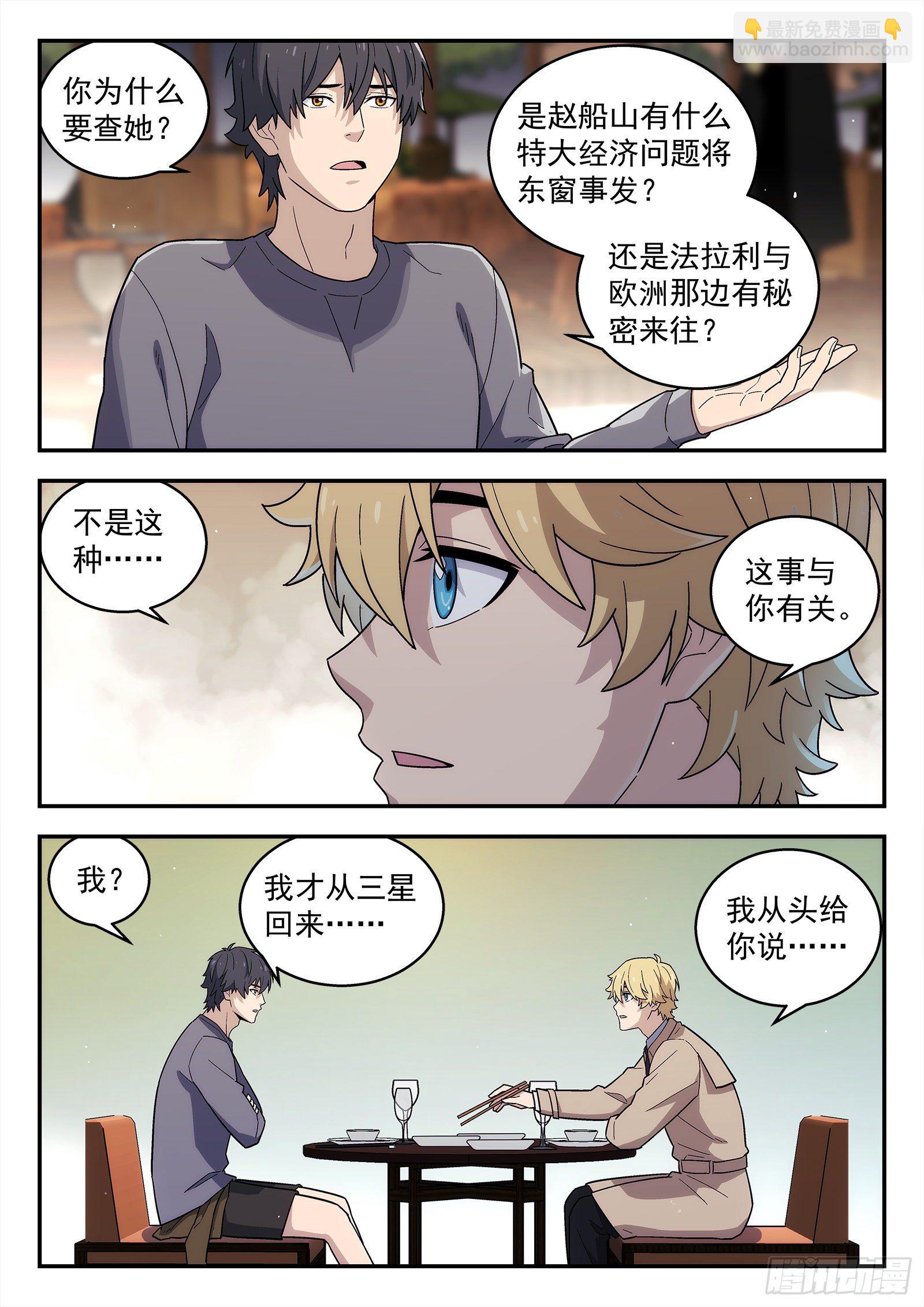 231:什么人？-第232话