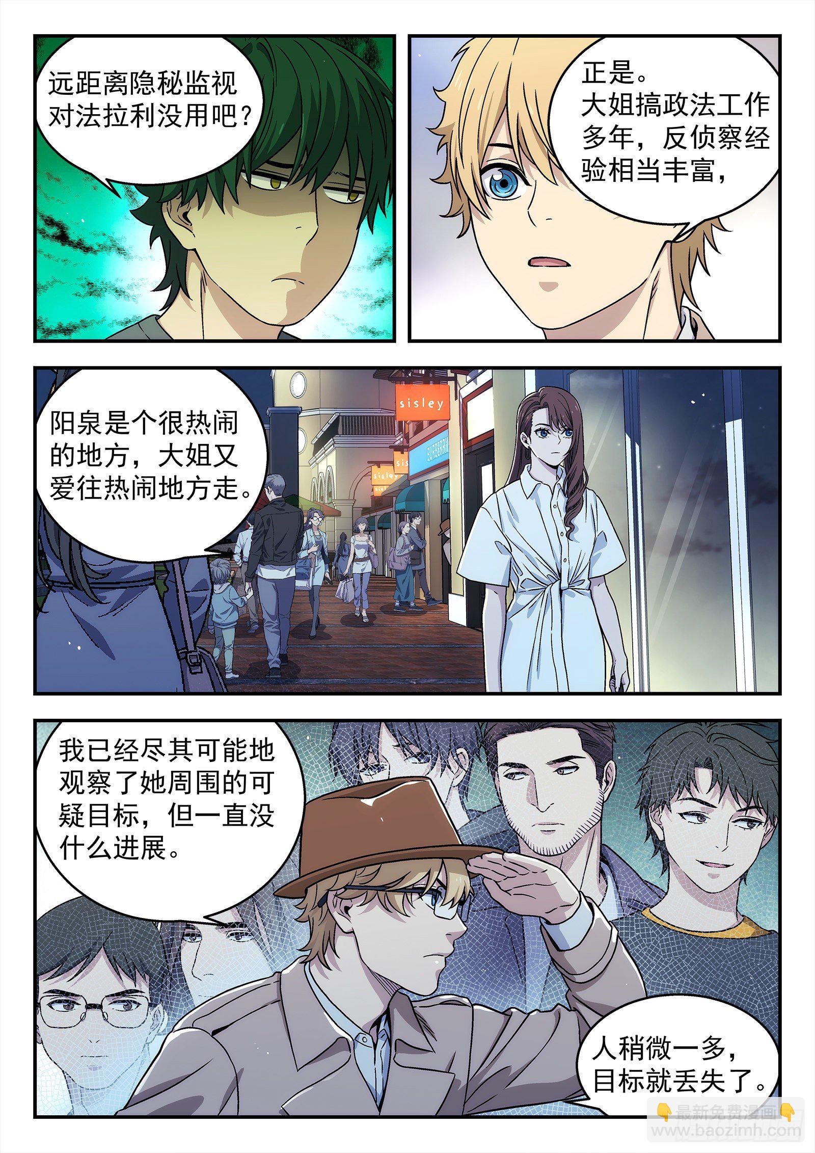 231:什么人？-第232话