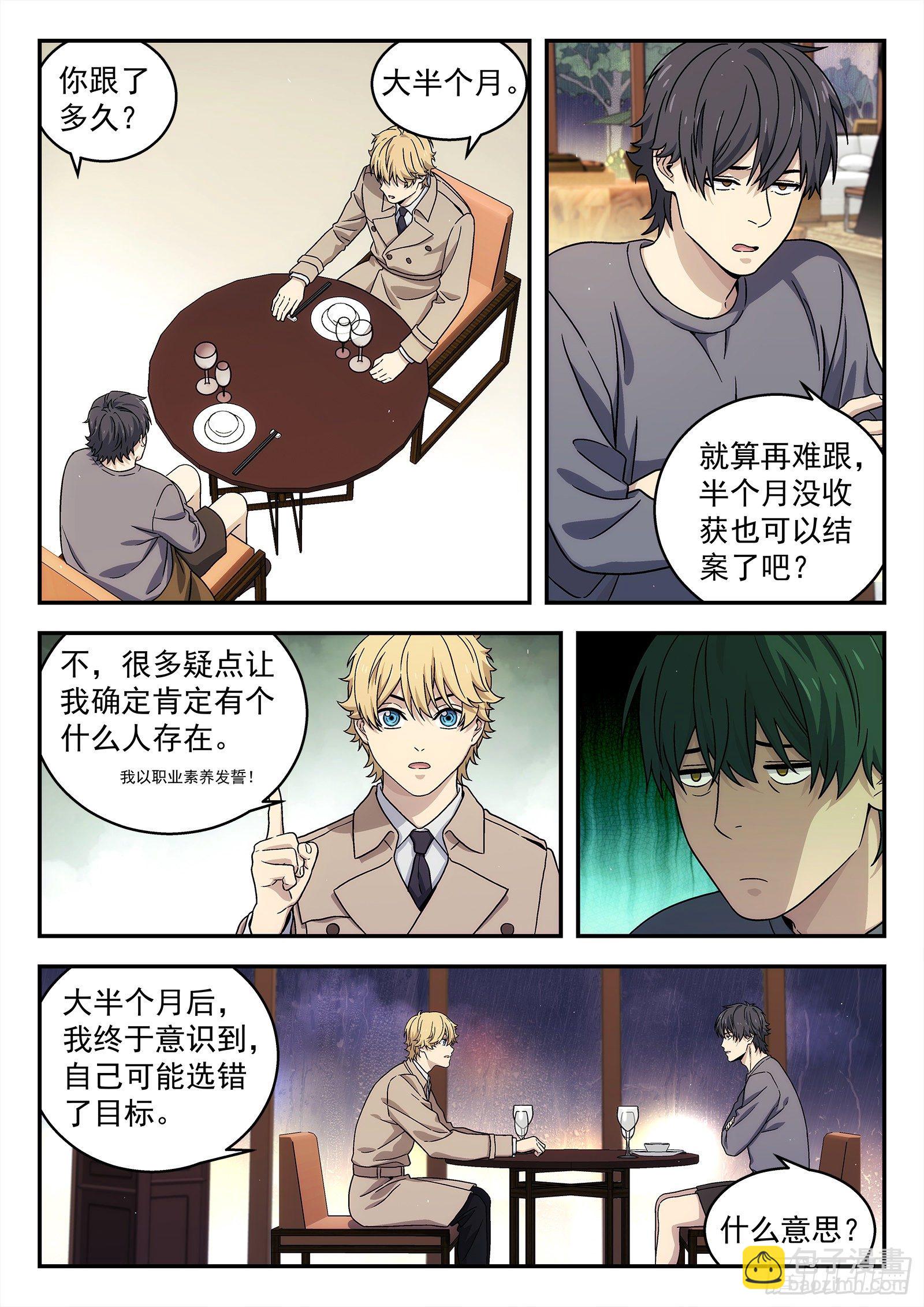 231:什么人？-第232话