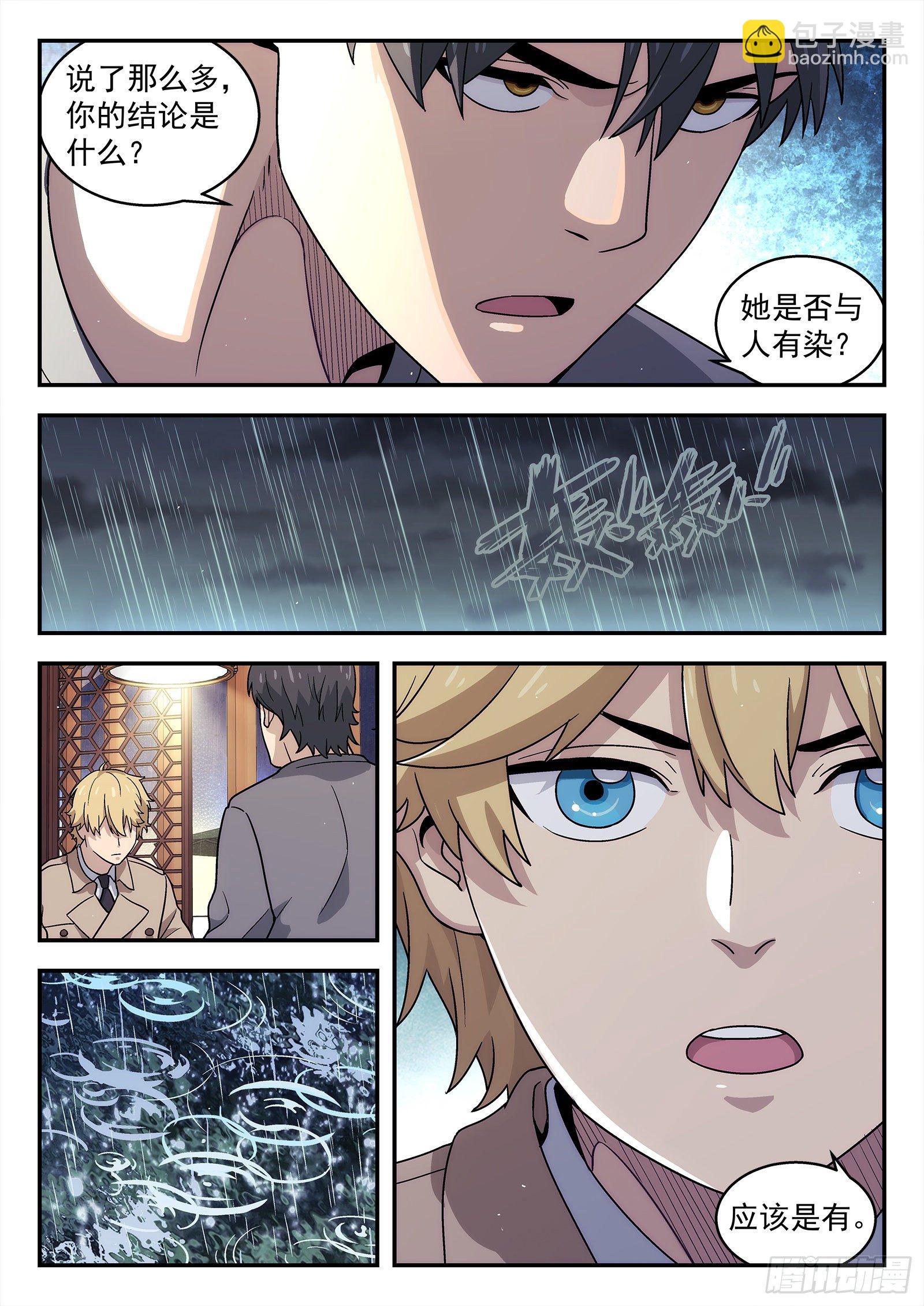 231:什么人？-第232话