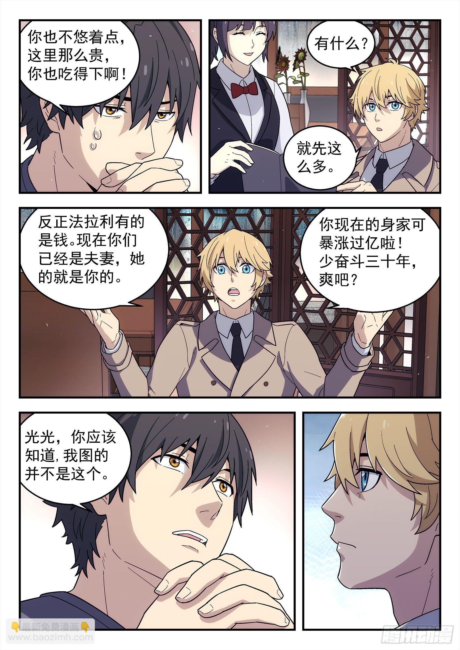 231:什么人？-第232话