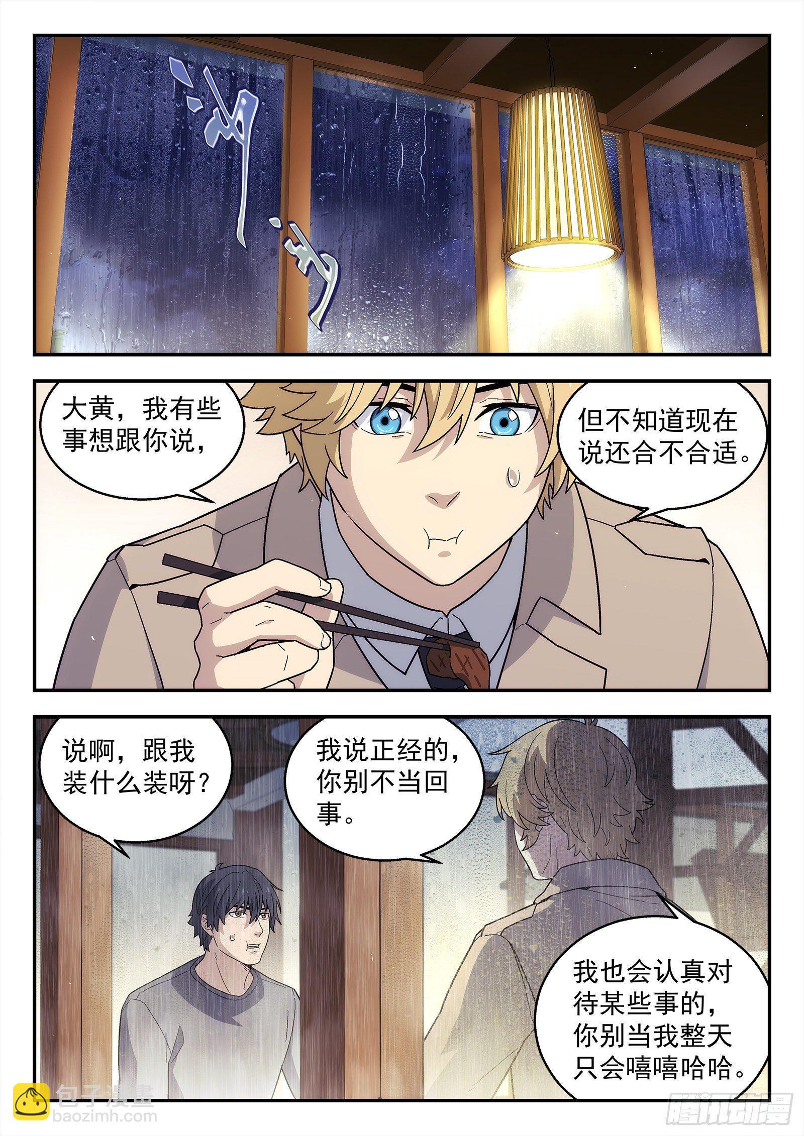 231:什么人？-第232话