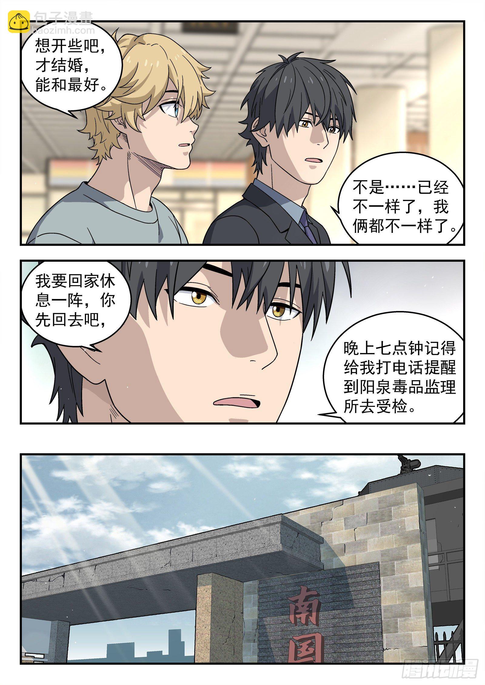 237:合作伙伴-第238话