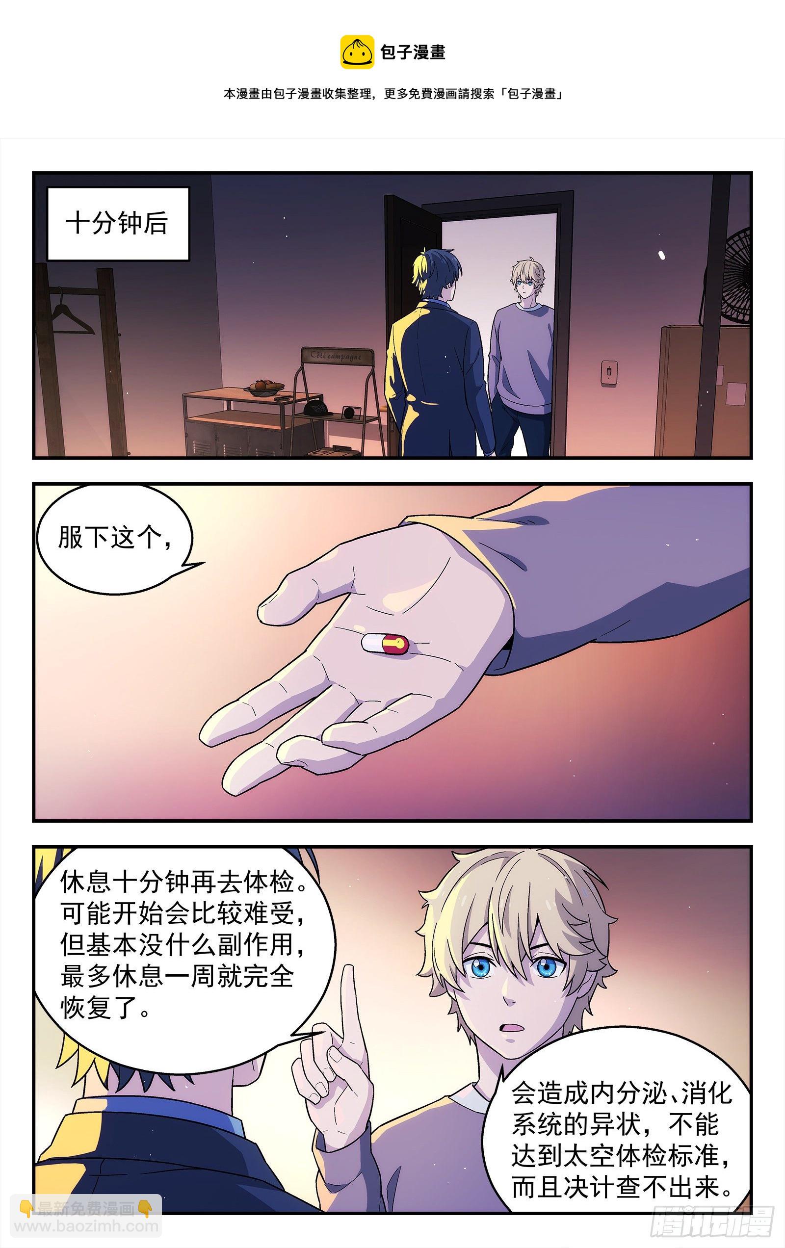 237:合作伙伴-第238话