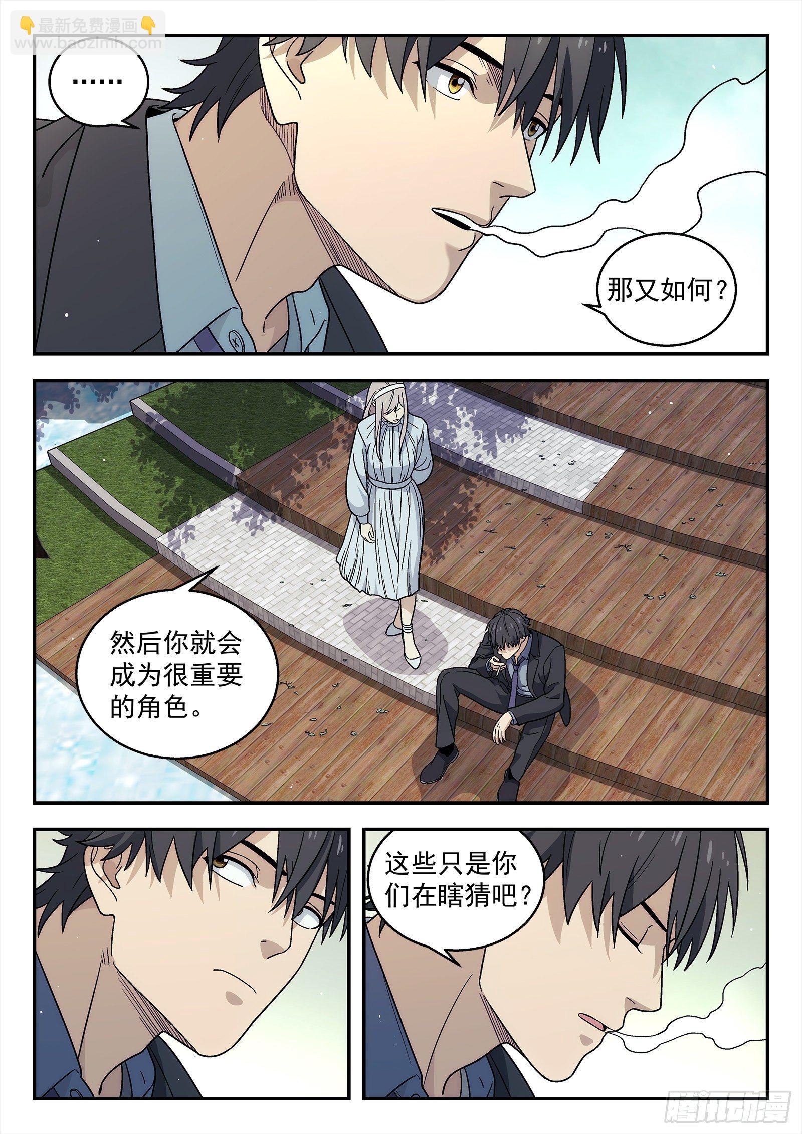 237:合作伙伴-第238话