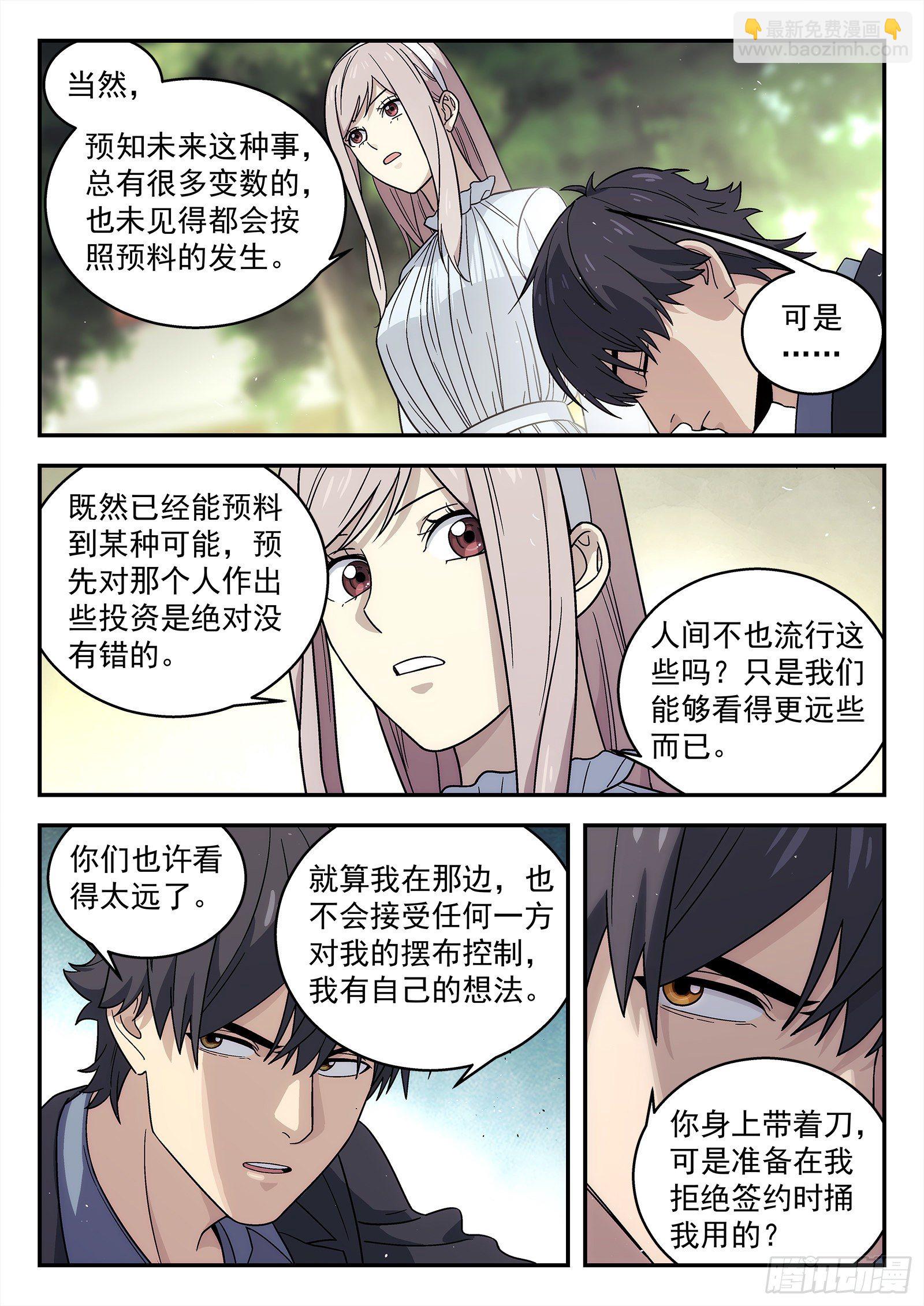 237:合作伙伴-第238话