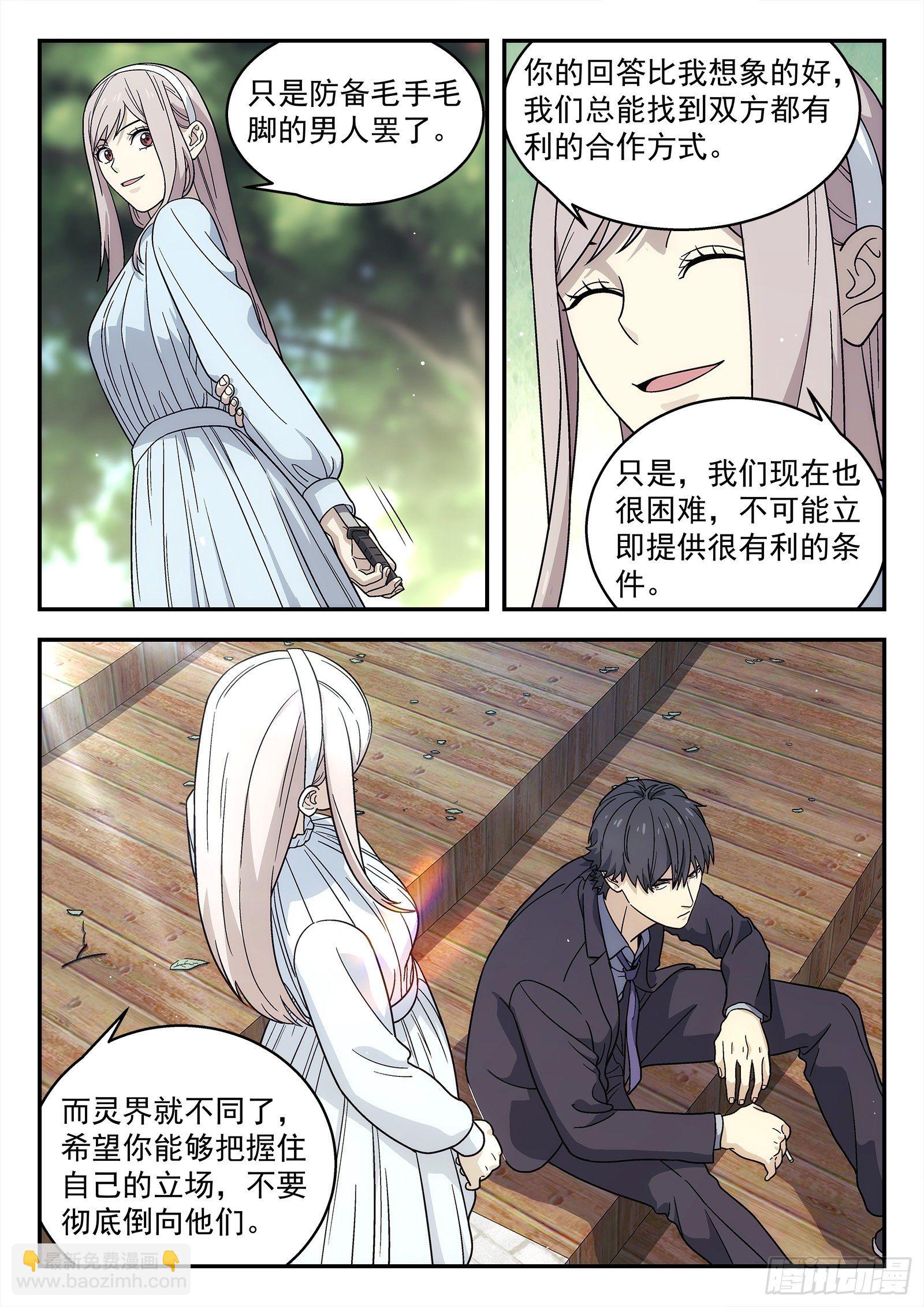 237:合作伙伴-第238话