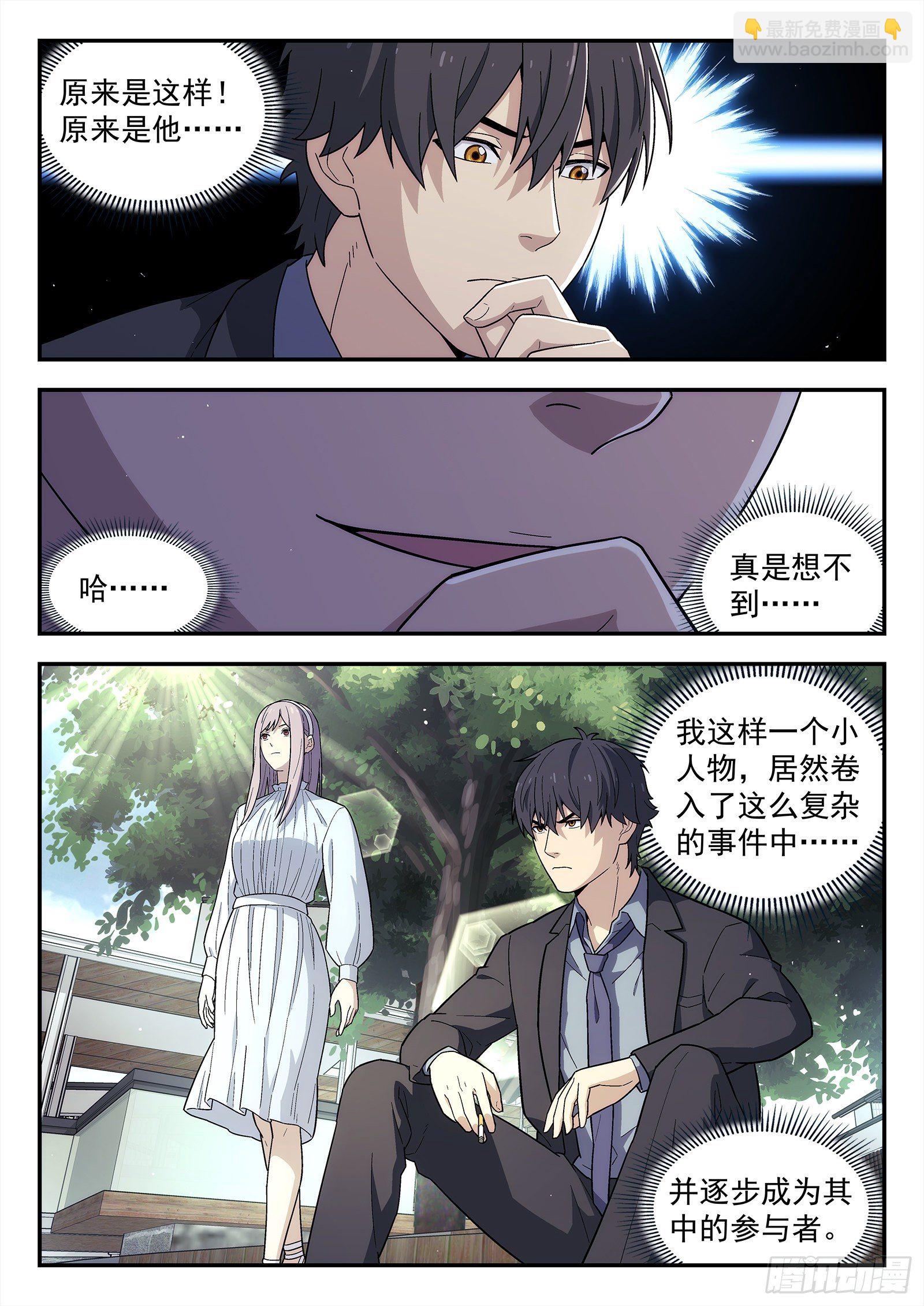 237:合作伙伴-第238话