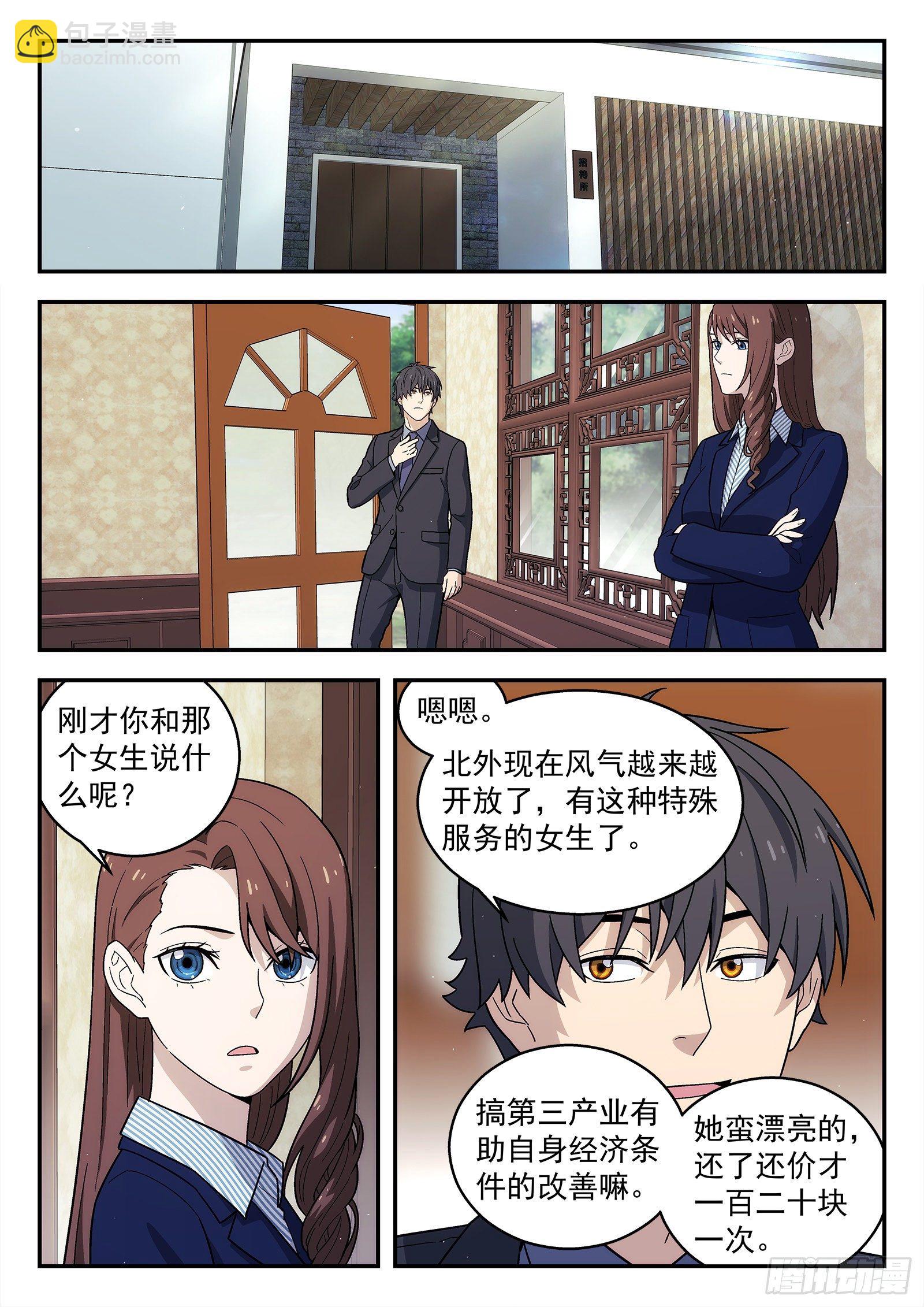 237:合作伙伴-第238话