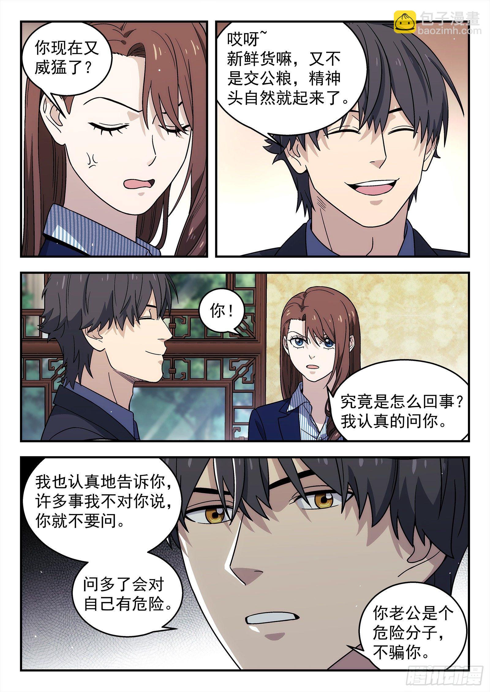 237:合作伙伴-第238话