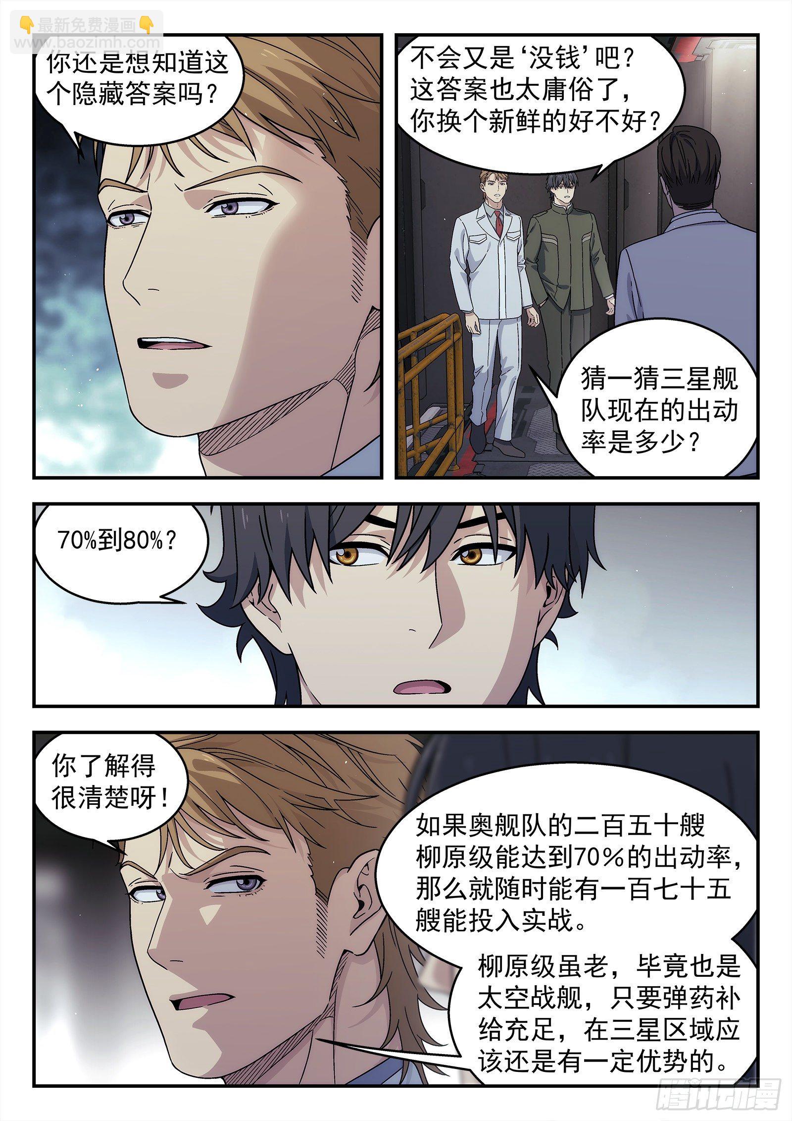 239:没钱-第240话