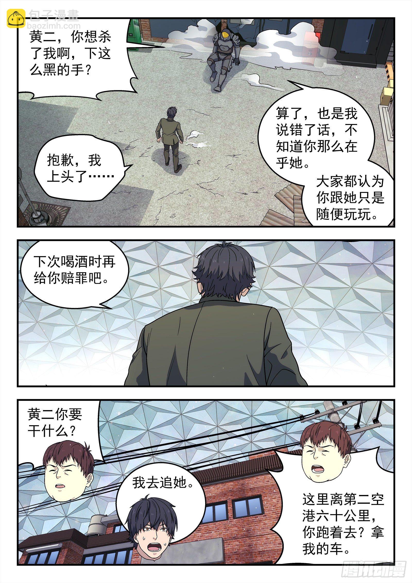 241：去哪了？-第242话