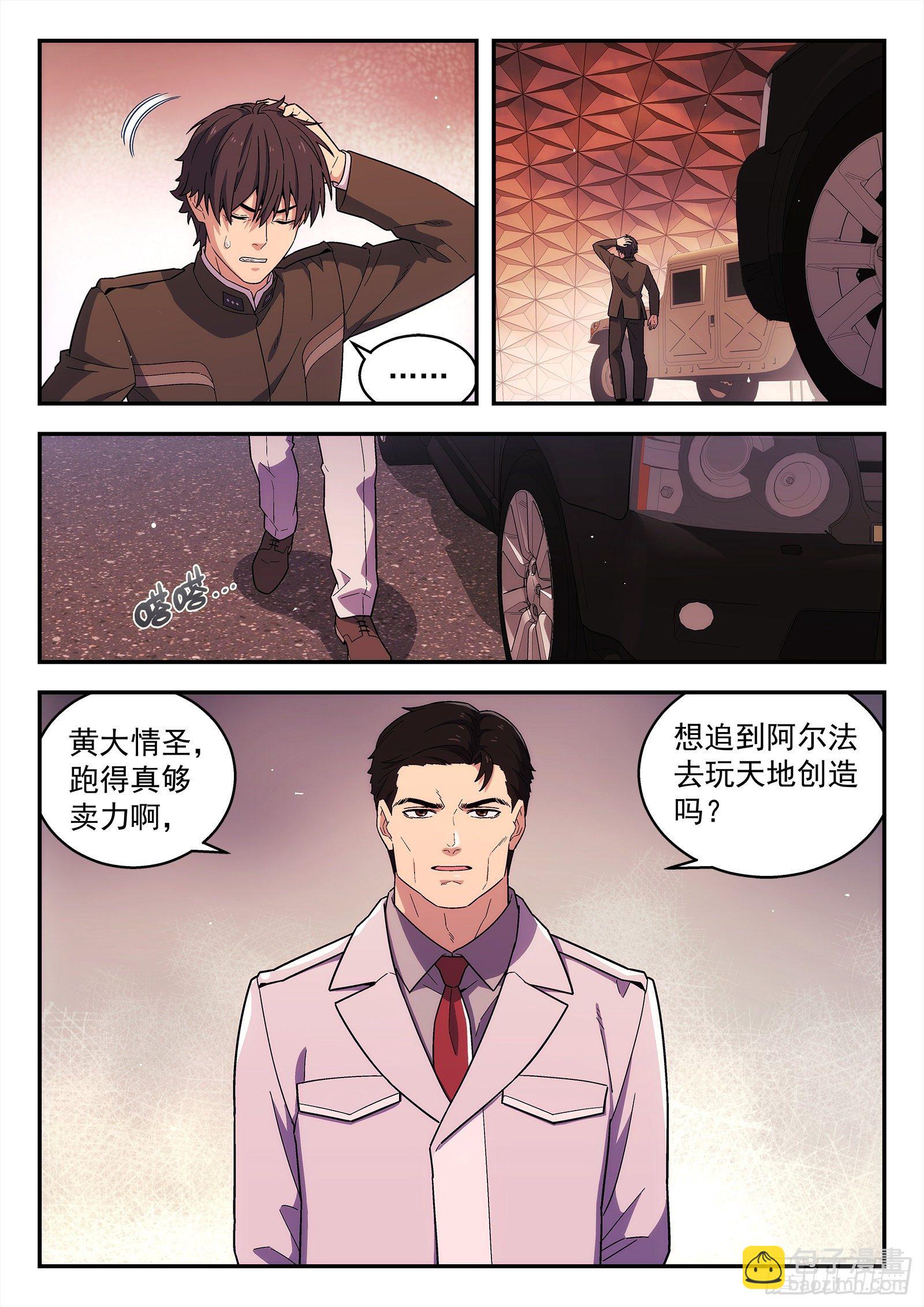 241：去哪了？-第242话