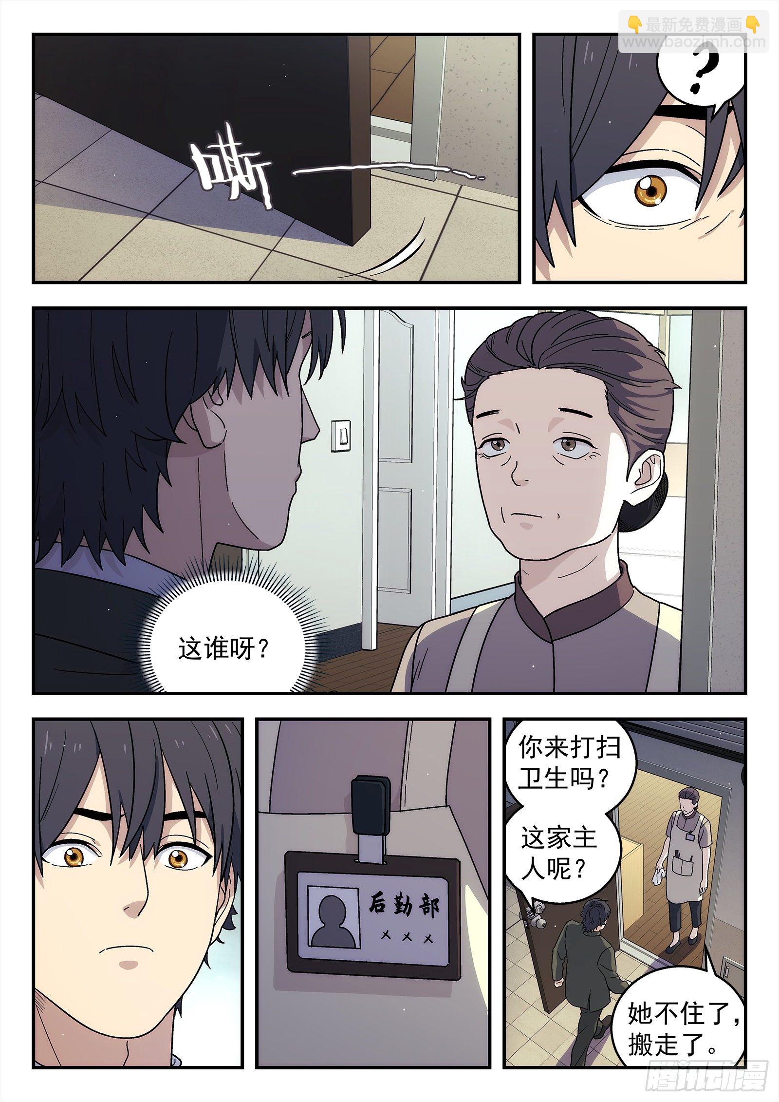 241：去哪了？-第242话