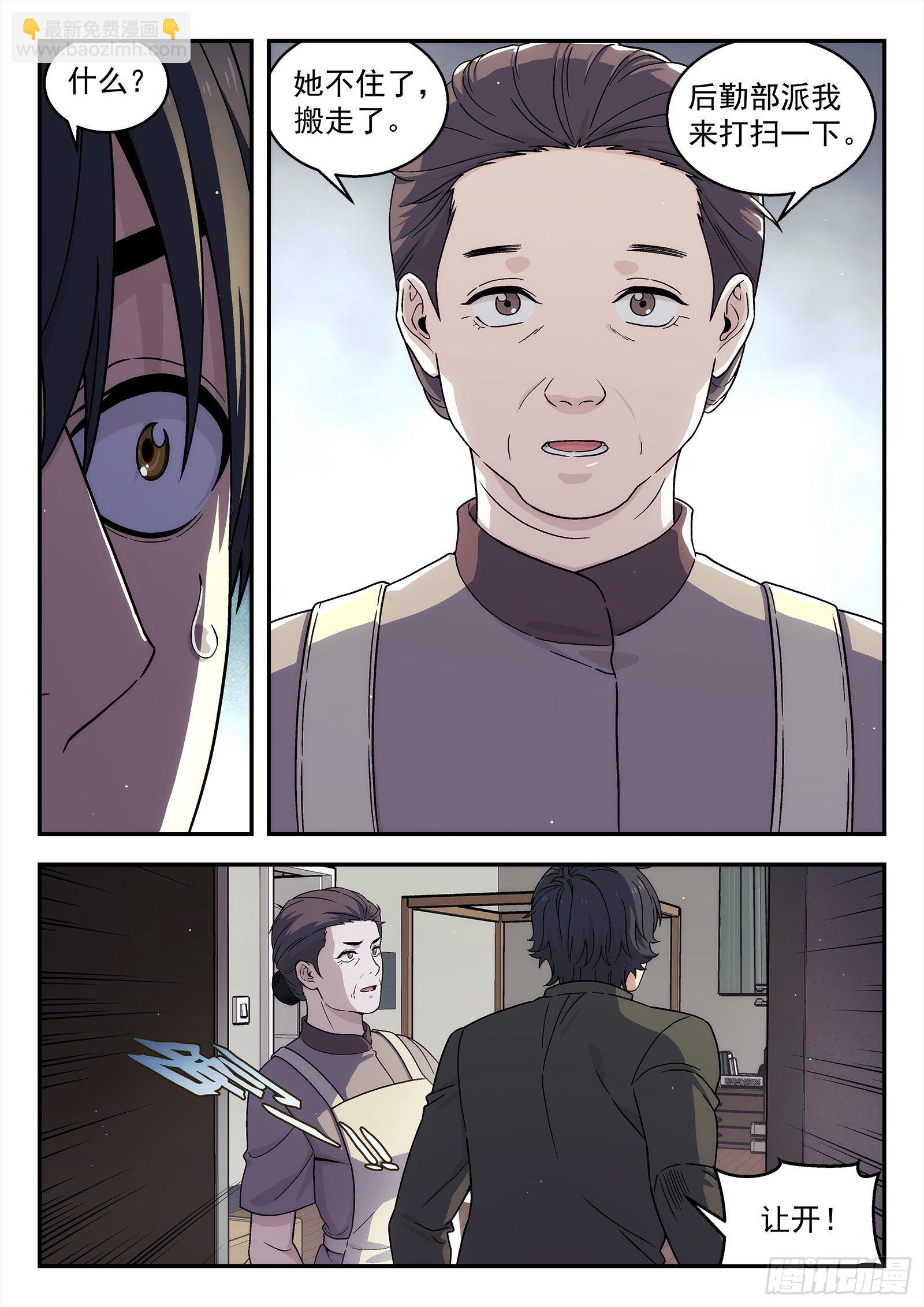 241：去哪了？-第242话