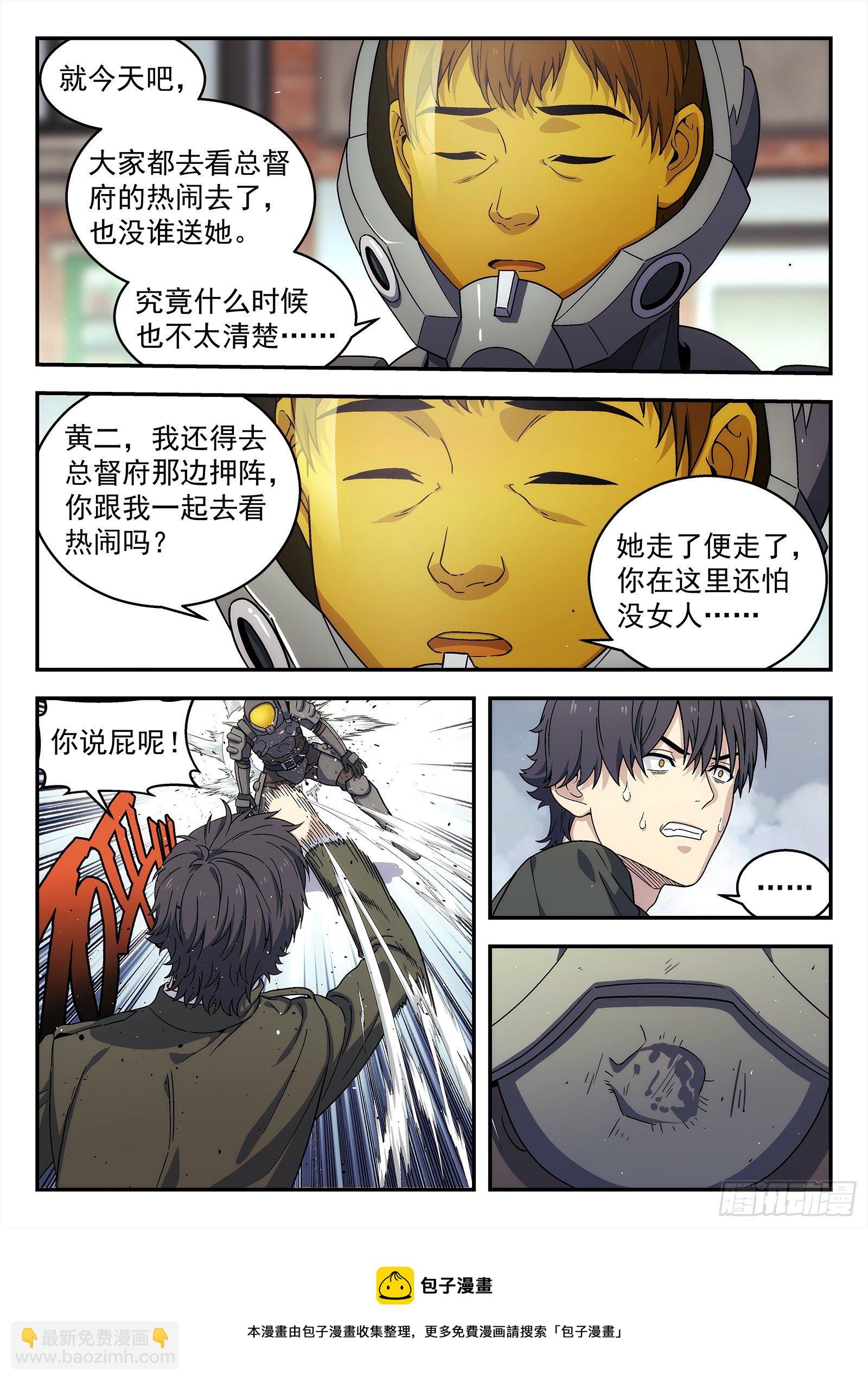 241：去哪了？-第242话