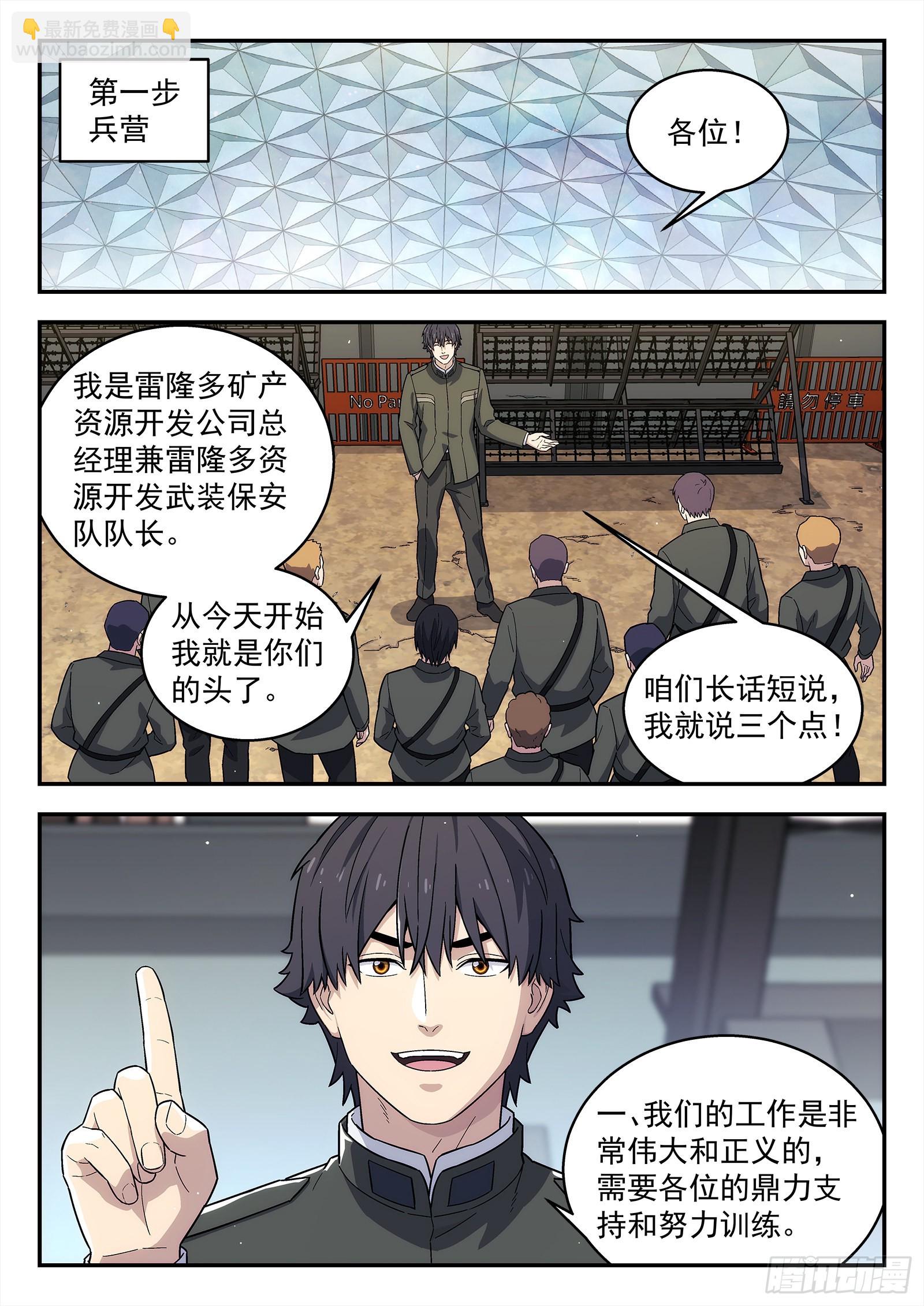 243：和老巴讨价还价-第244话