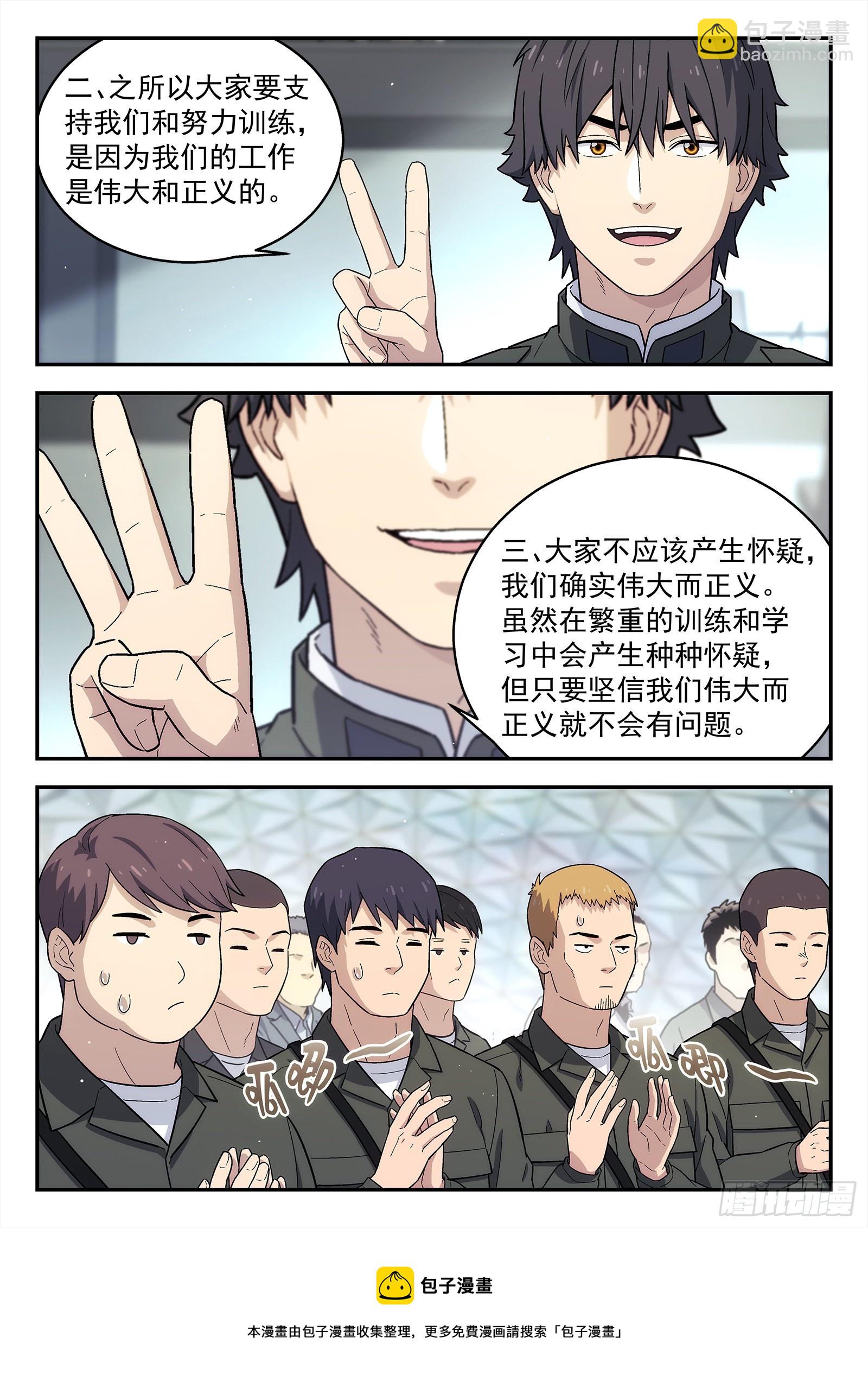 243：和老巴讨价还价-第244话