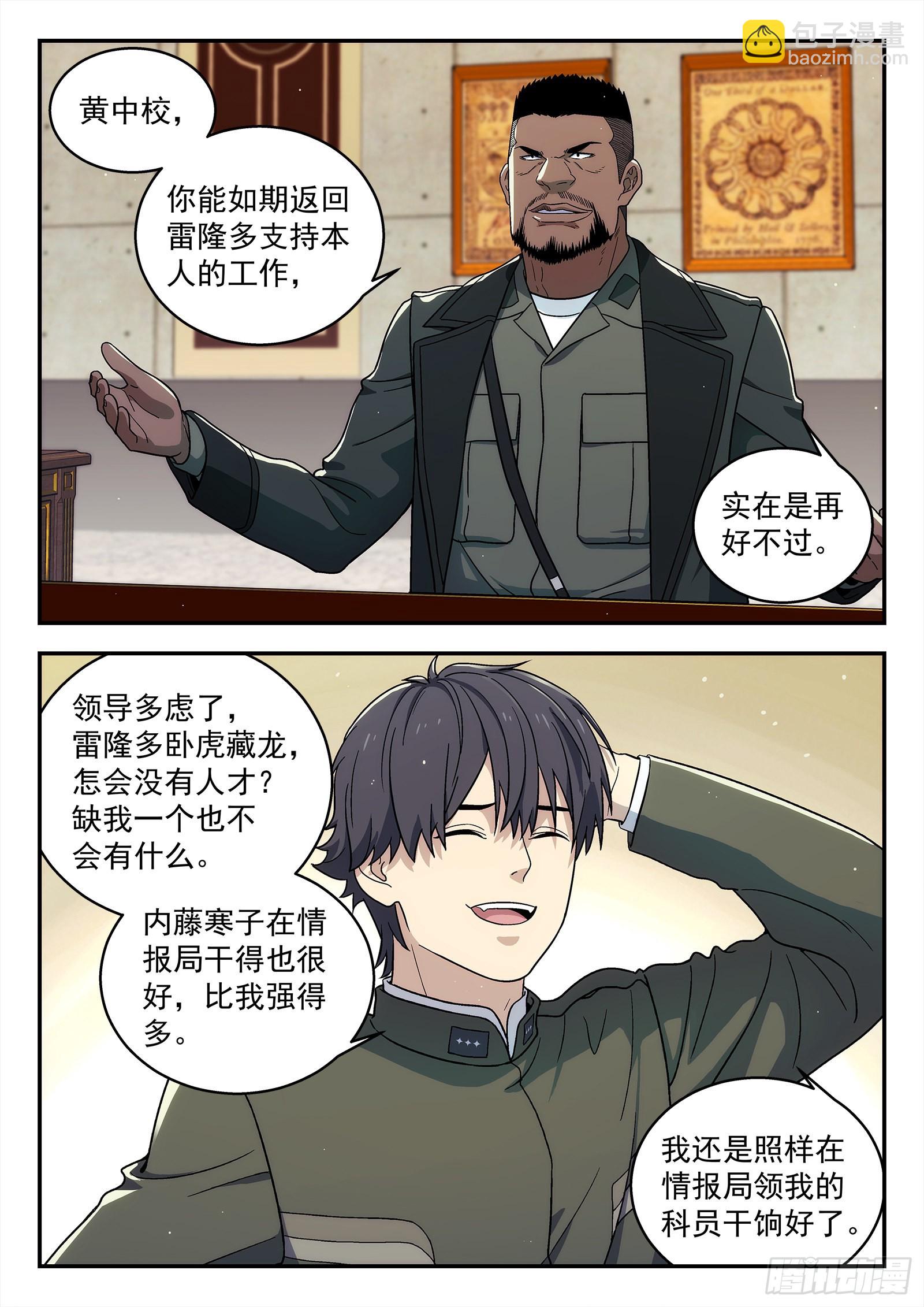 243：和老巴讨价还价-第244话