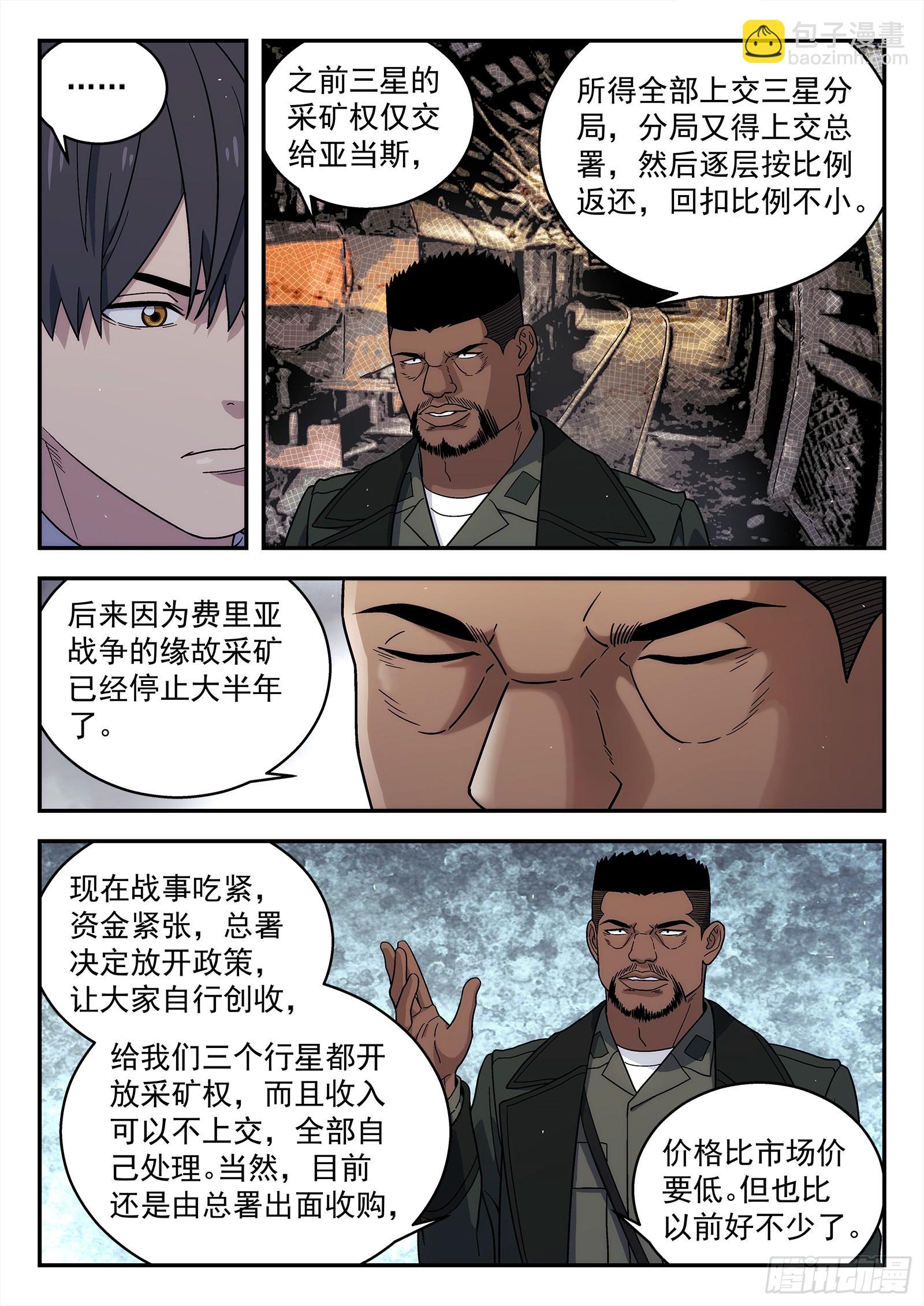 243：和老巴讨价还价-第244话