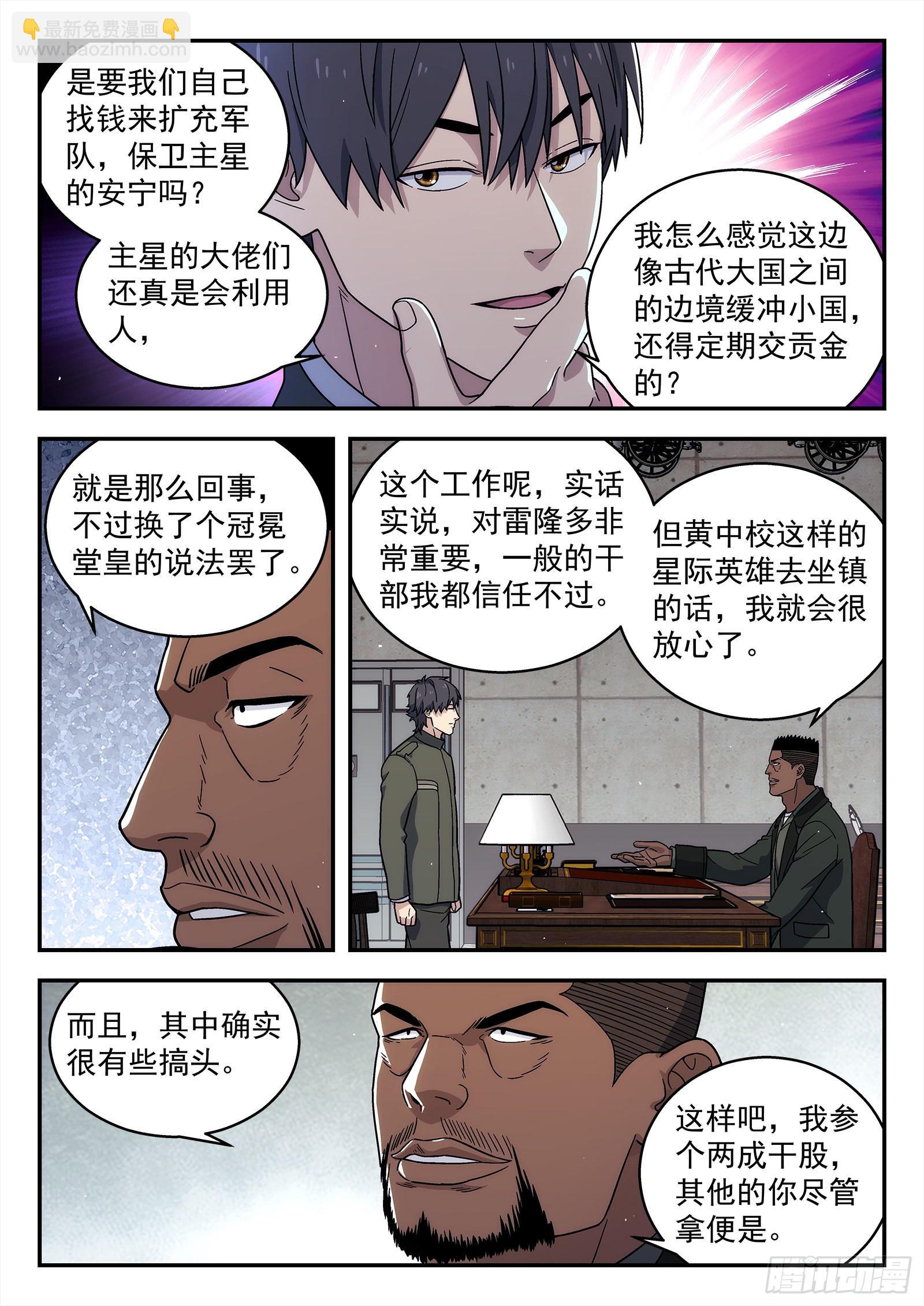 243：和老巴讨价还价-第244话