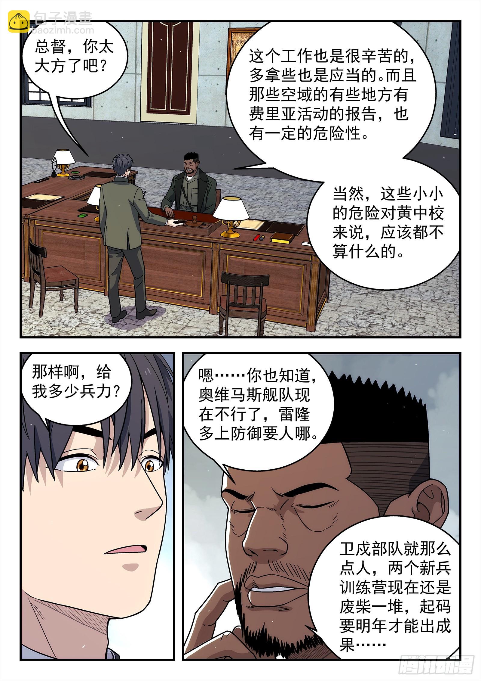 243：和老巴讨价还价-第244话