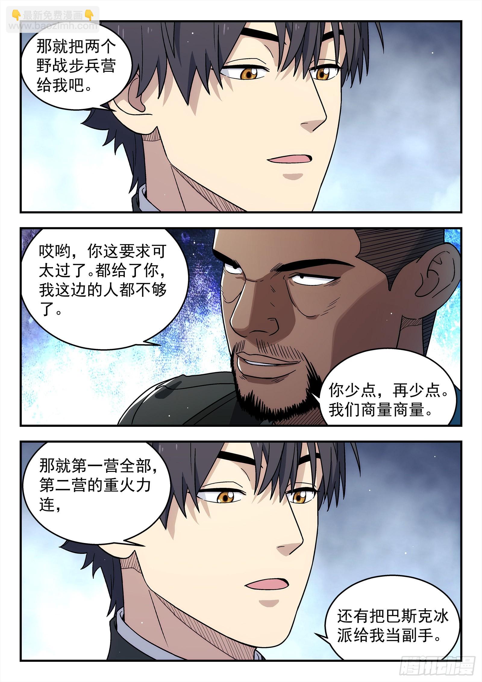 243：和老巴讨价还价-第244话