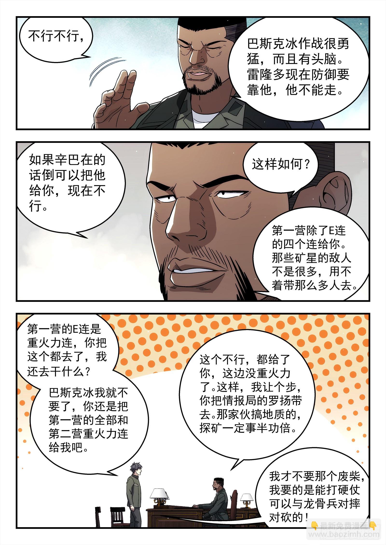 243：和老巴讨价还价-第244话