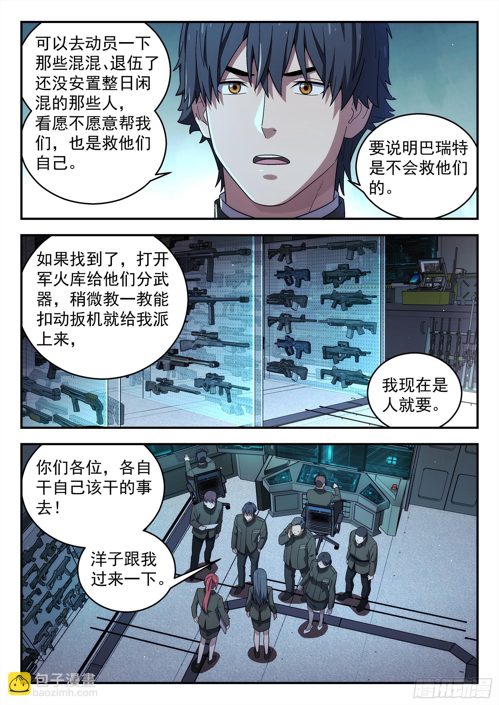 245:我们来干-第246话