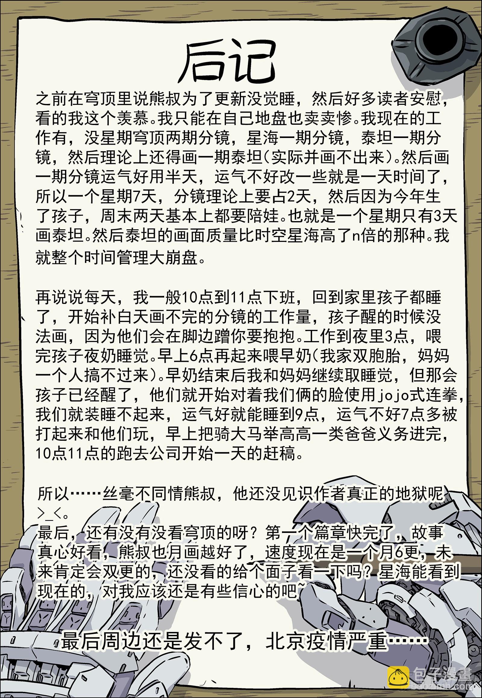 245:我们来干-第246话