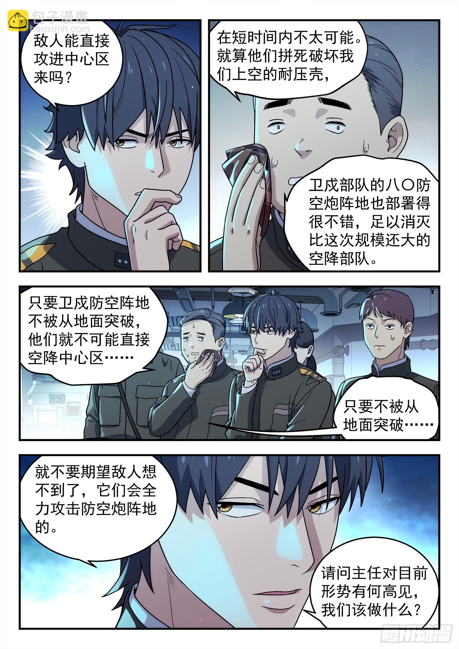 245:我们来干-第246话