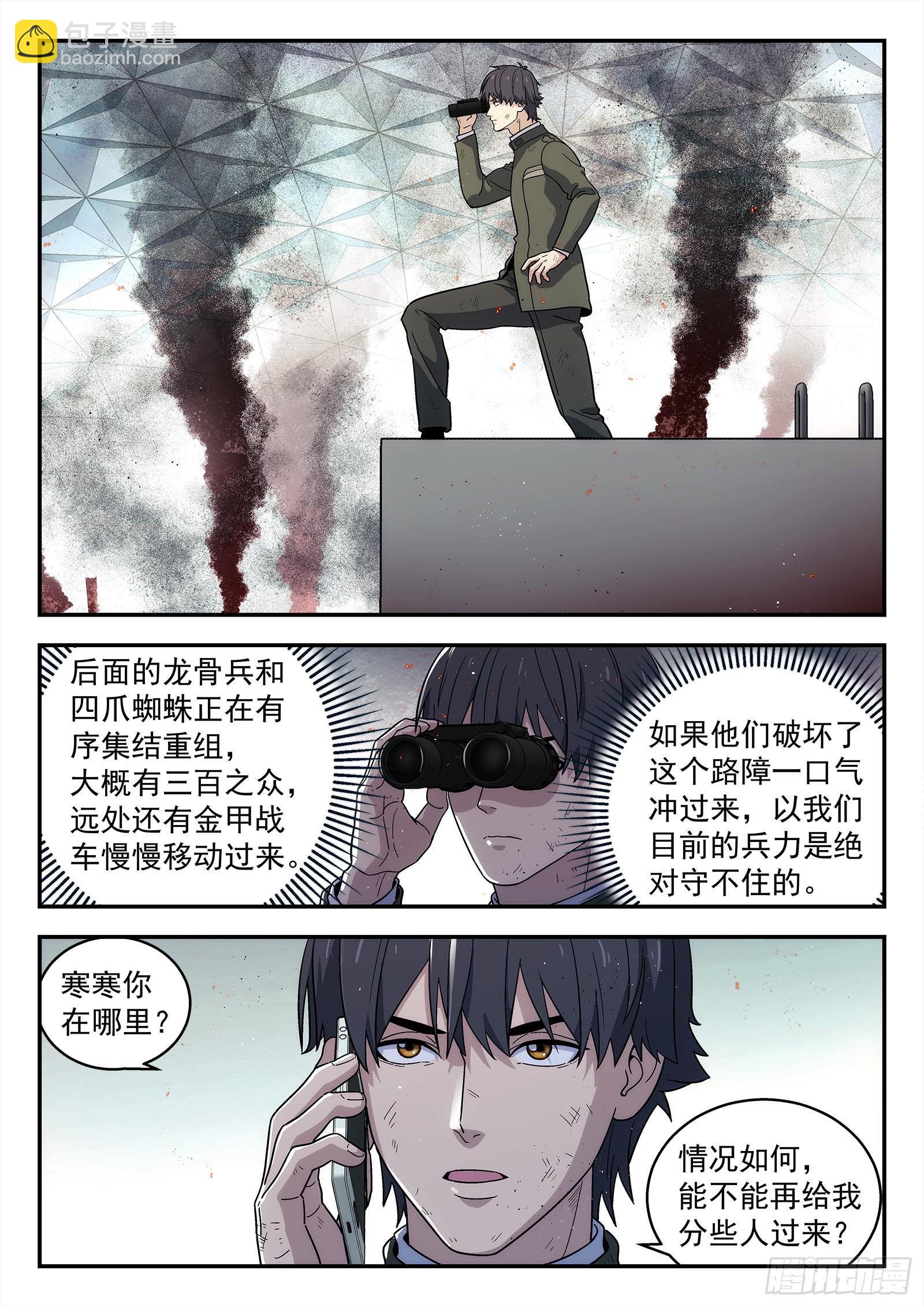 247：要守不住了-第248话